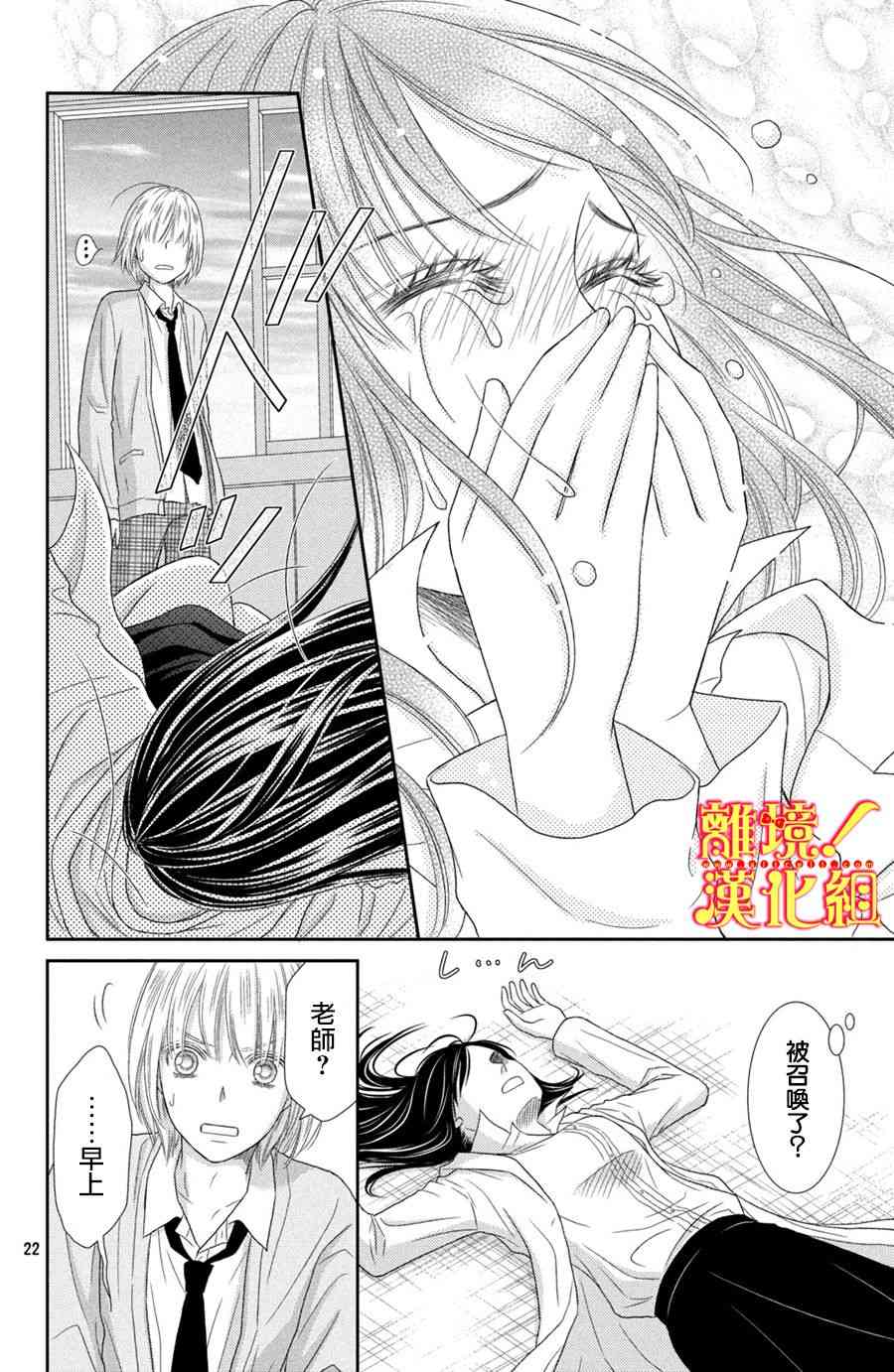 美少年、我不客气收下了 20话 第21页