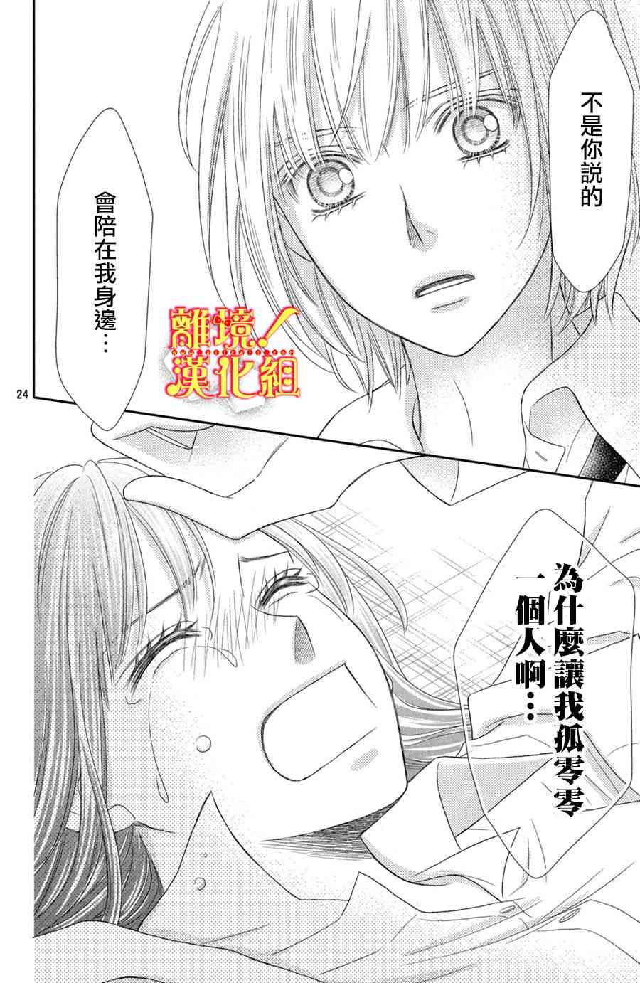 美少年、我不客气收下了 20话 第23页