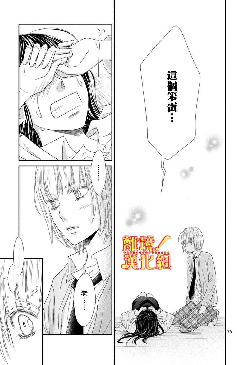 美少年、我不客气收下了 20话 第24页