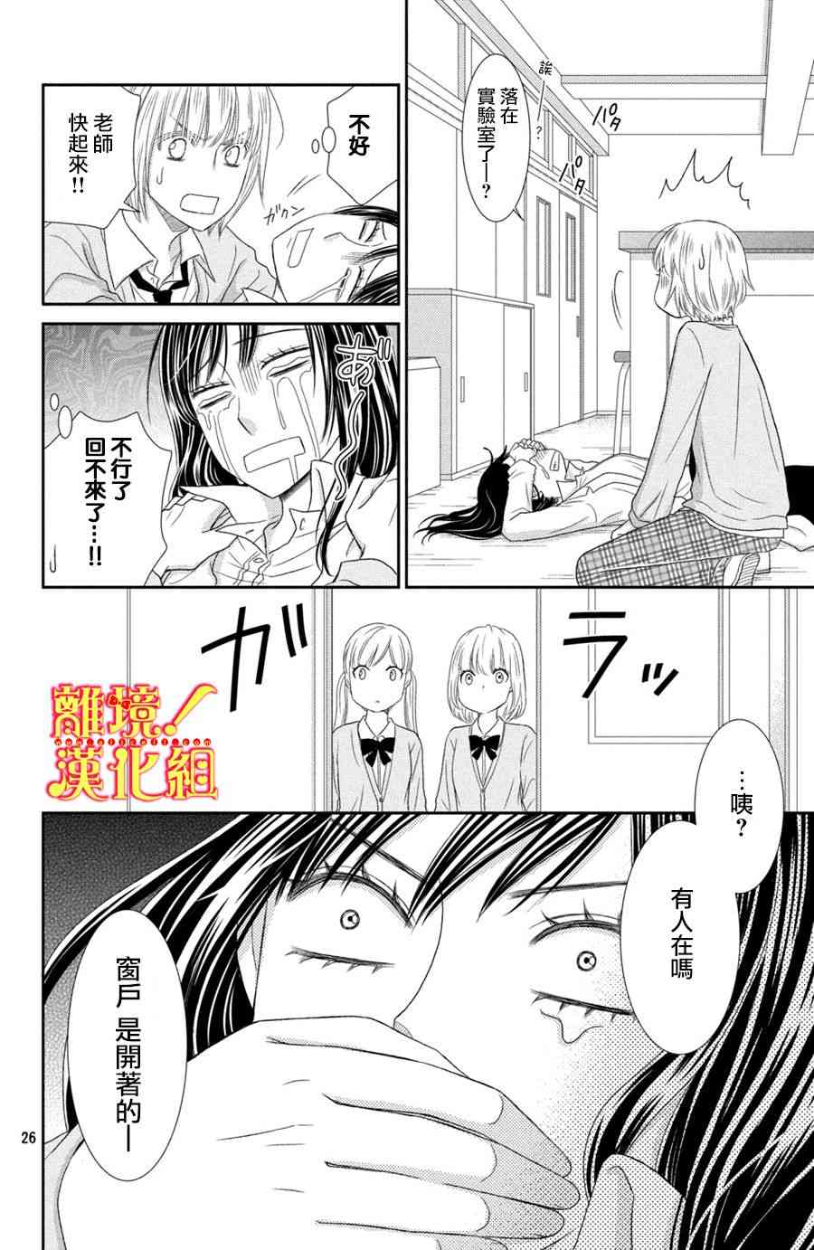 美少年、我不客气收下了 20话 第25页