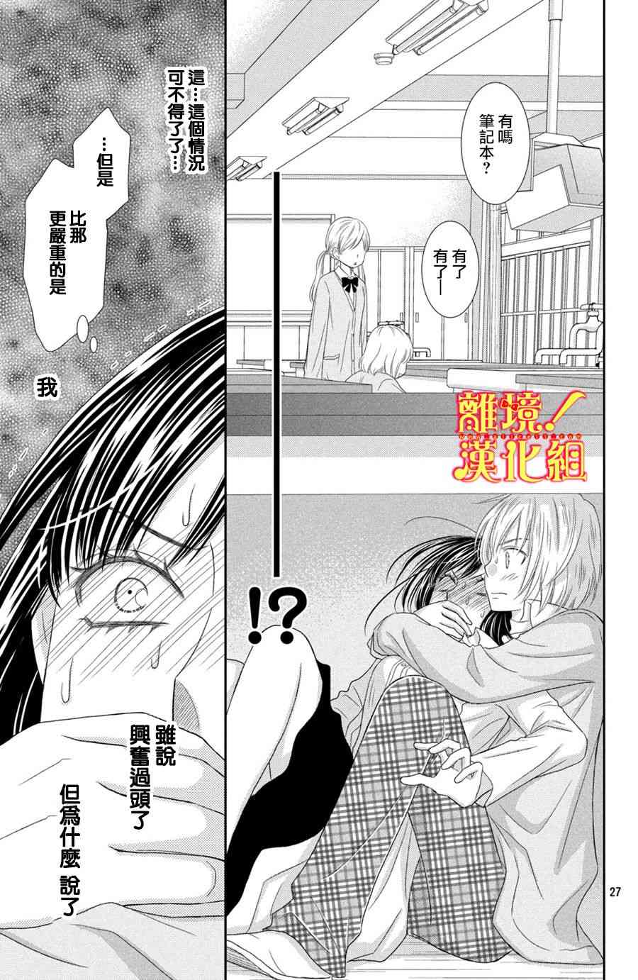 美少年、我不客气收下了 20话 第26页