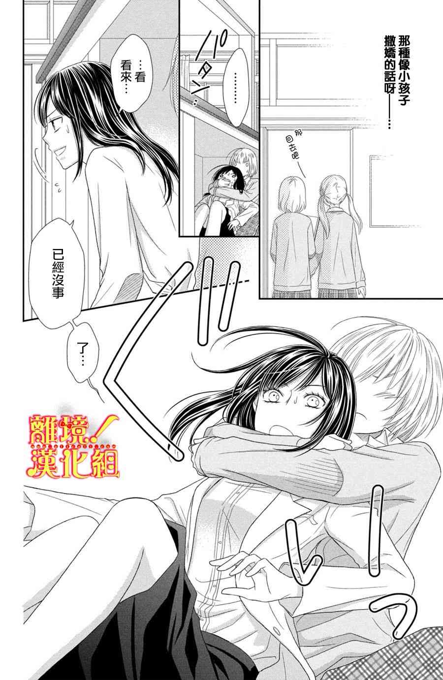 美少年、我不客气收下了 20话 第27页