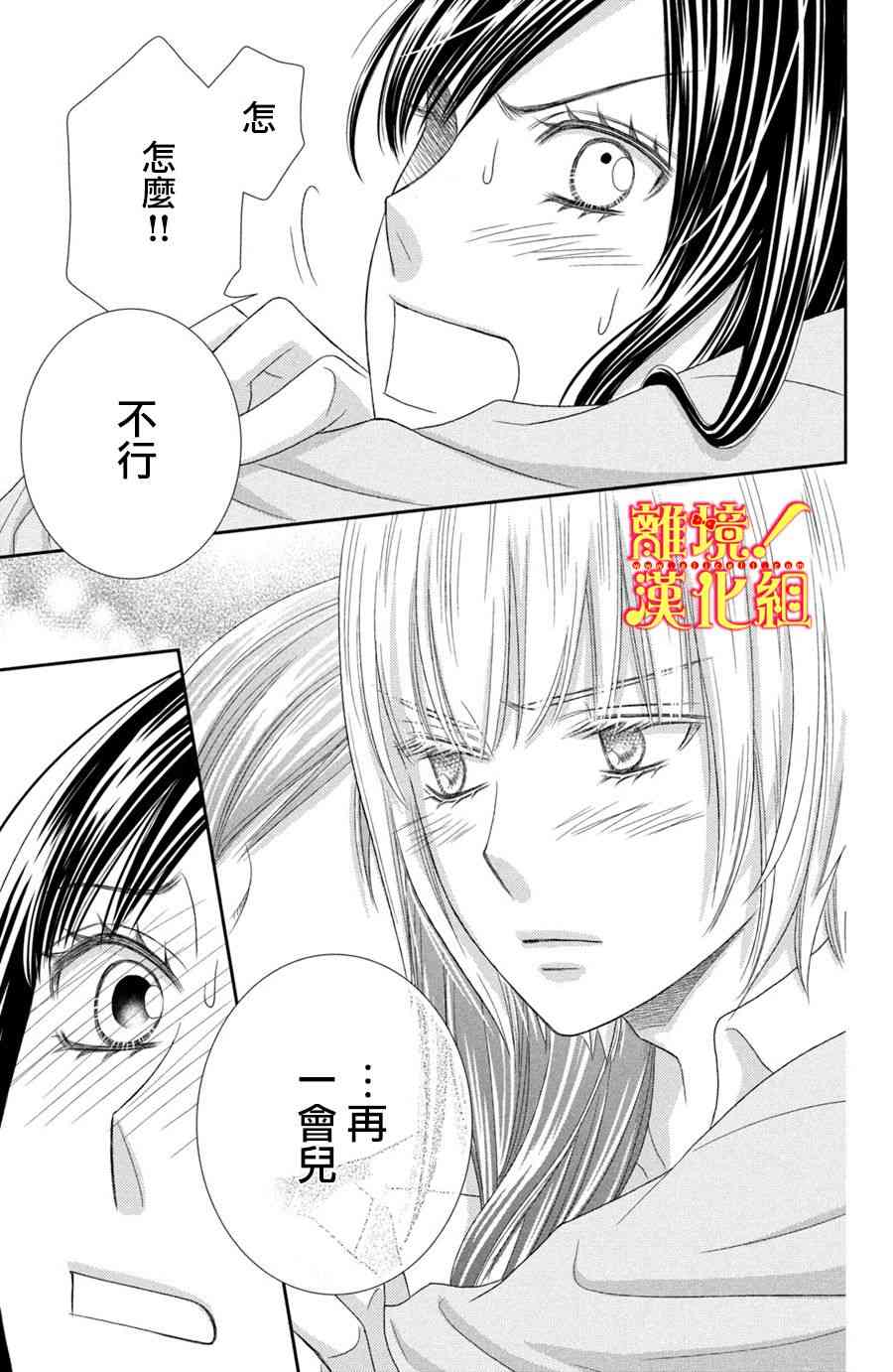 美少年、我不客气收下了 20话 第28页