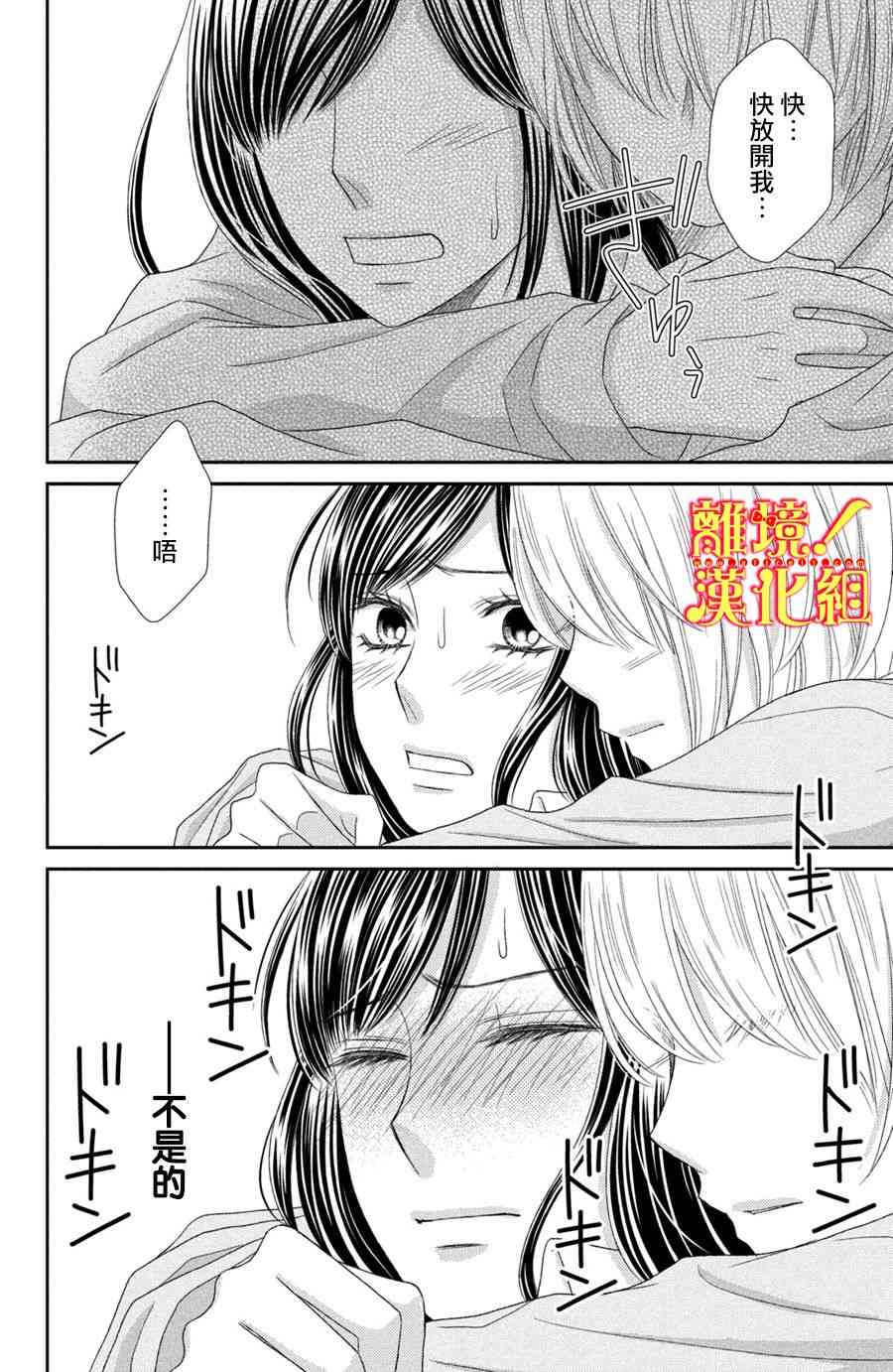 美少年、我不客气收下了 20话 第29页