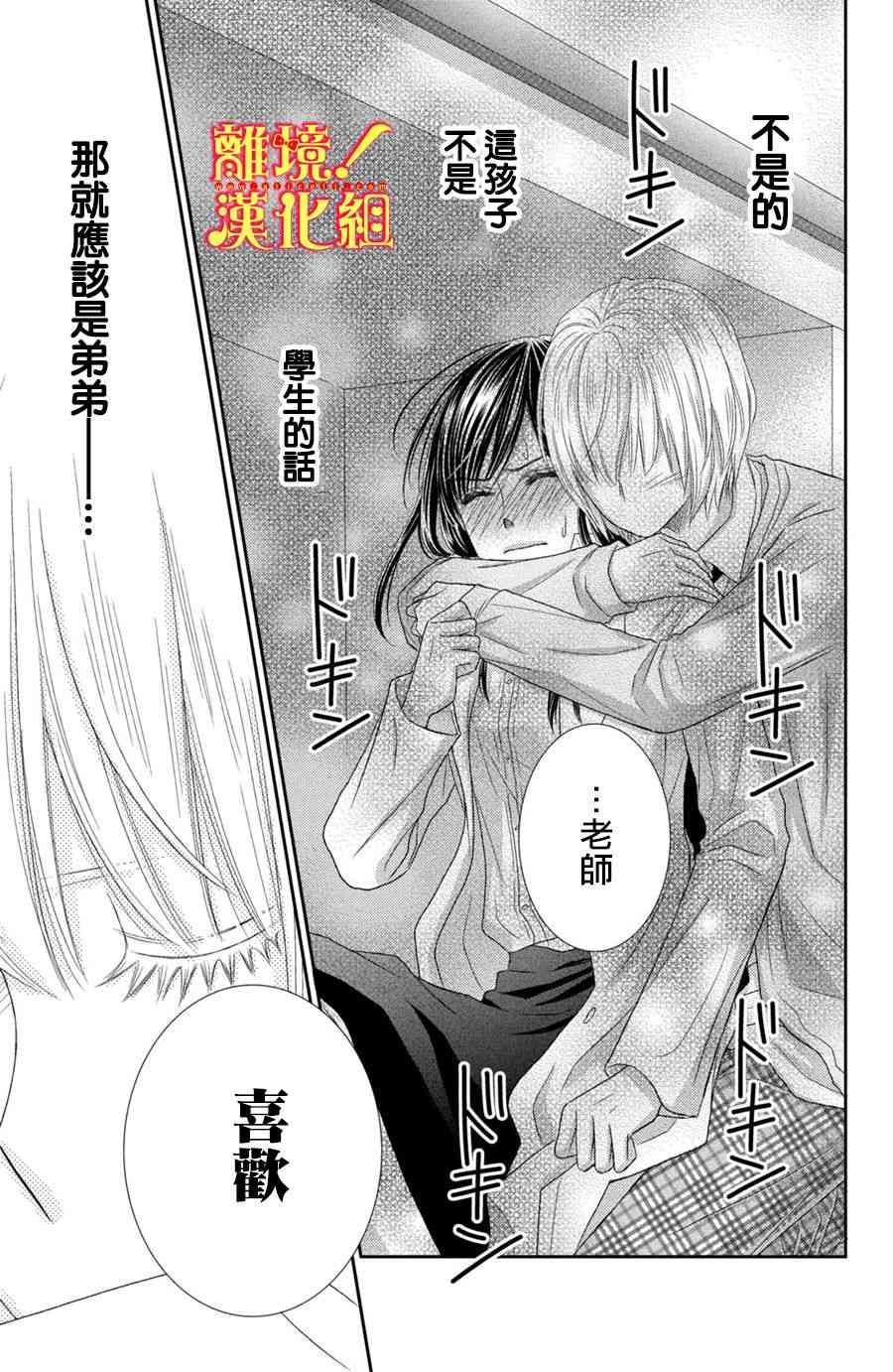 美少年、我不客气收下了 20话 第30页