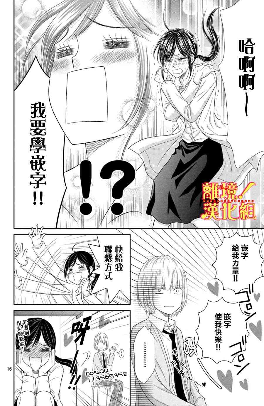 美少年、我不客气收下了 20话 第32页