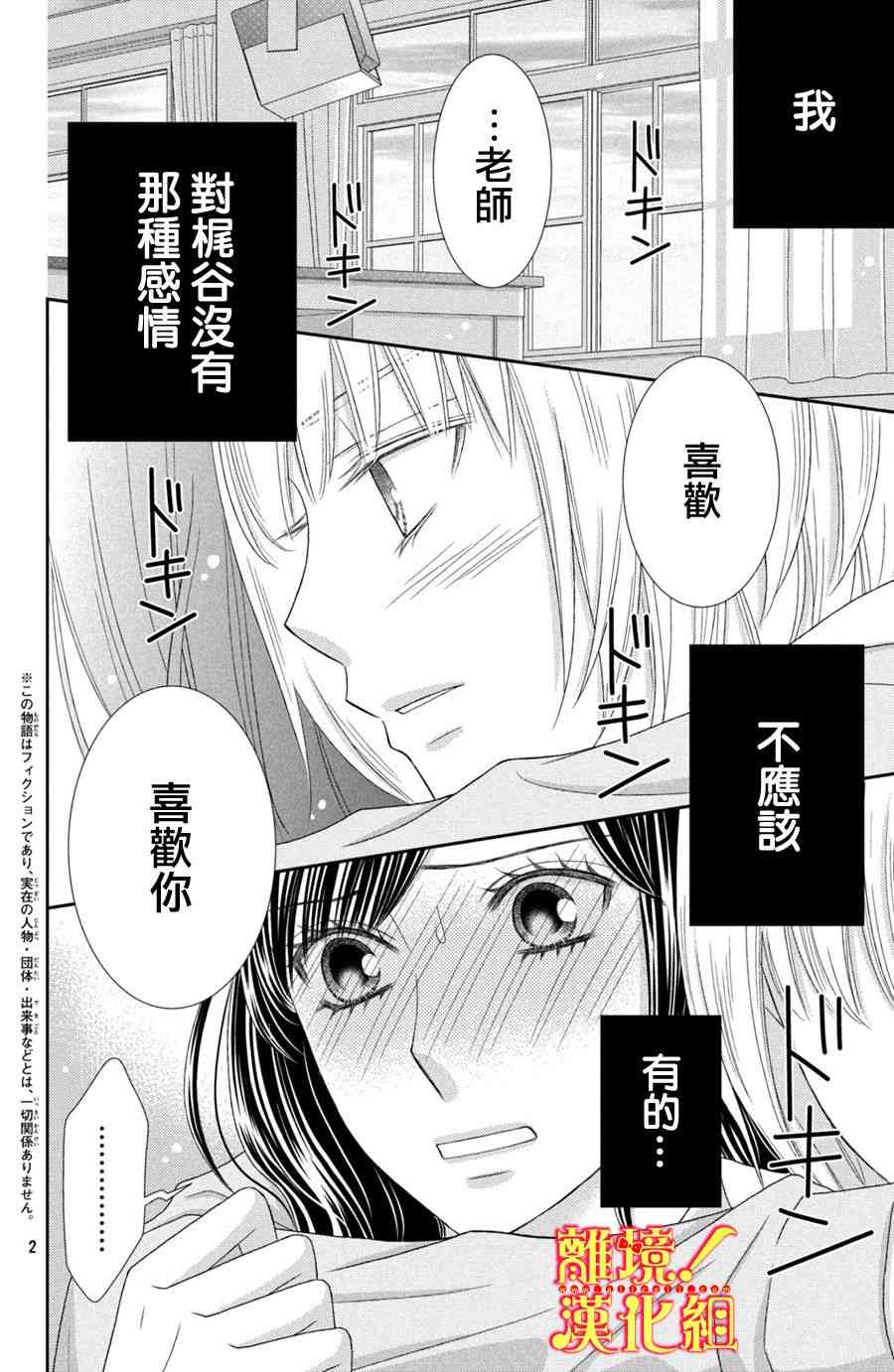 美少年、我不客气收下了 21话 第1页