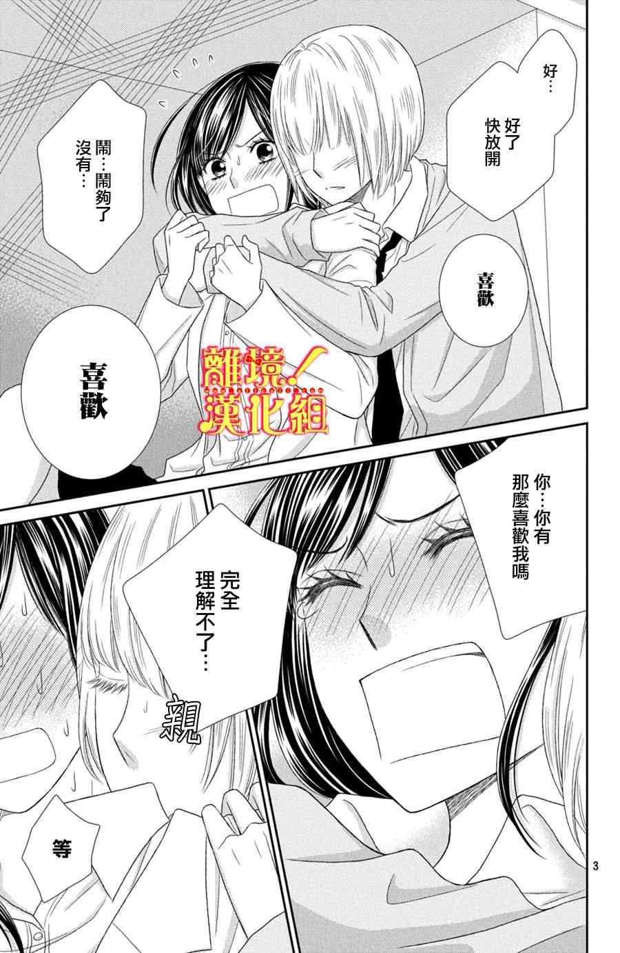 美少年、我不客气收下了 21话 第2页