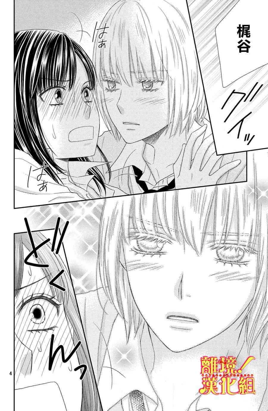 美少年、我不客气收下了 21话 第3页