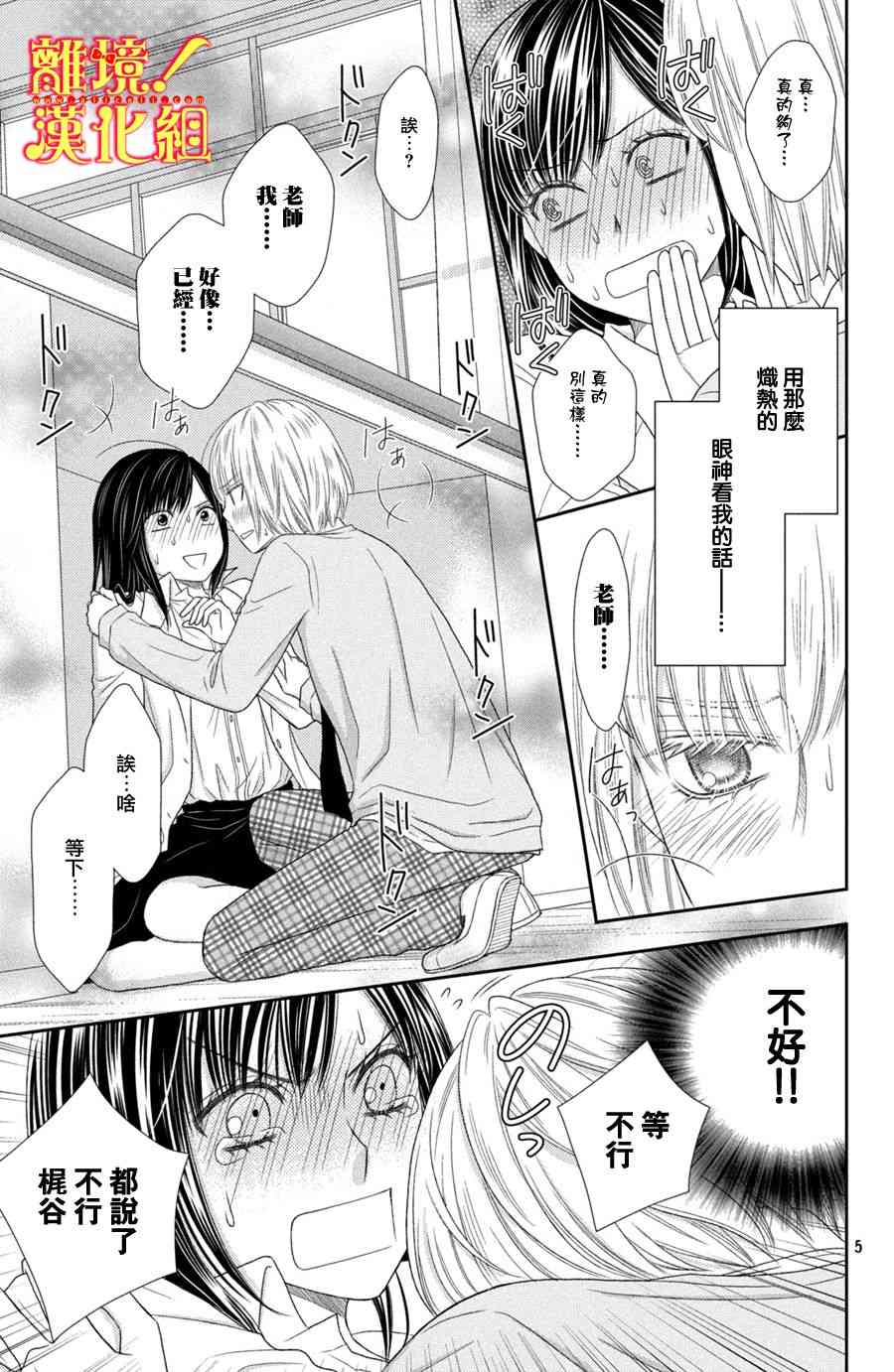 美少年、我不客气收下了 21话 第4页