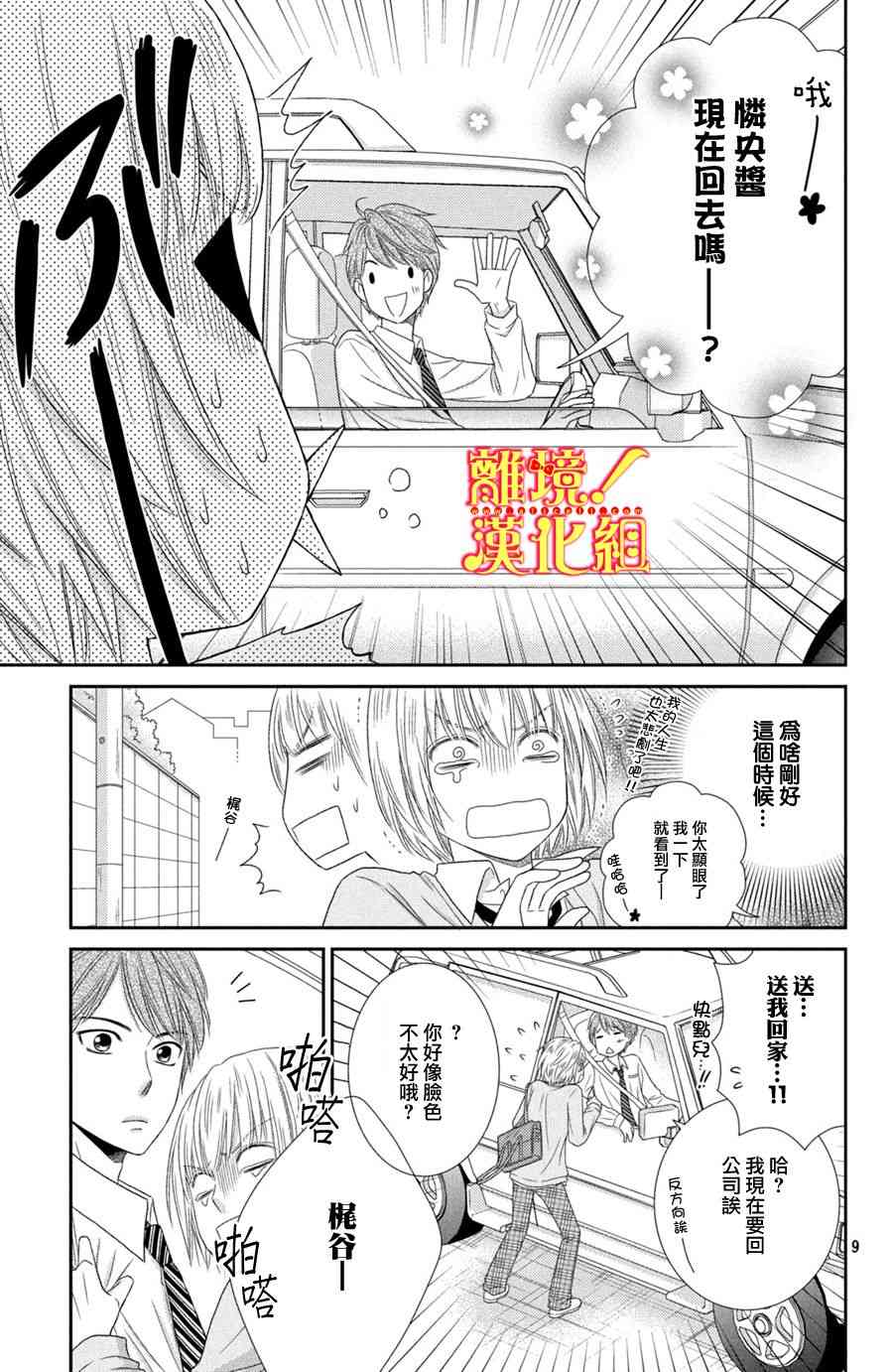 美少年、我不客气收下了 21话 第8页