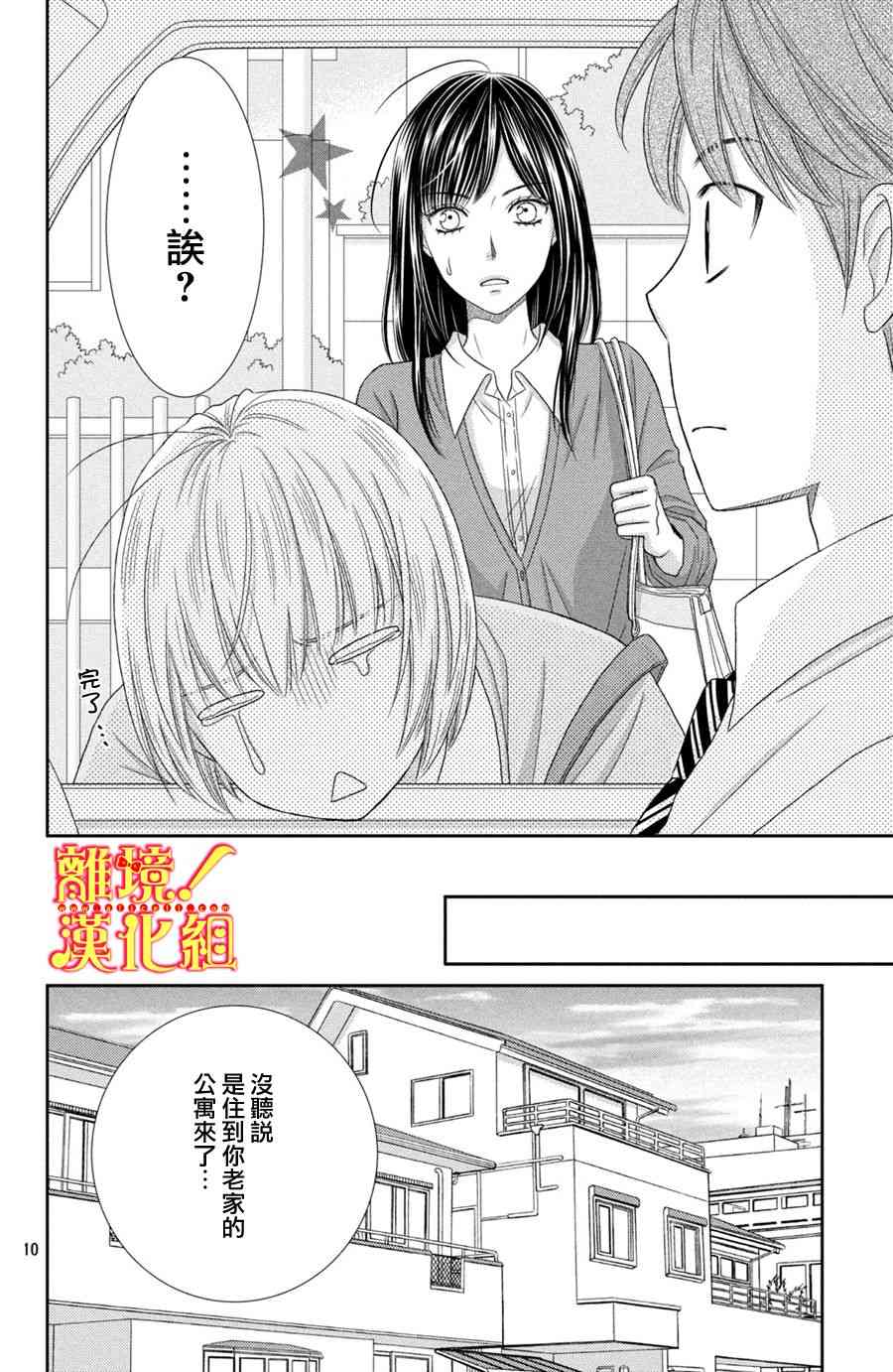 美少年、我不客气收下了 21话 第9页