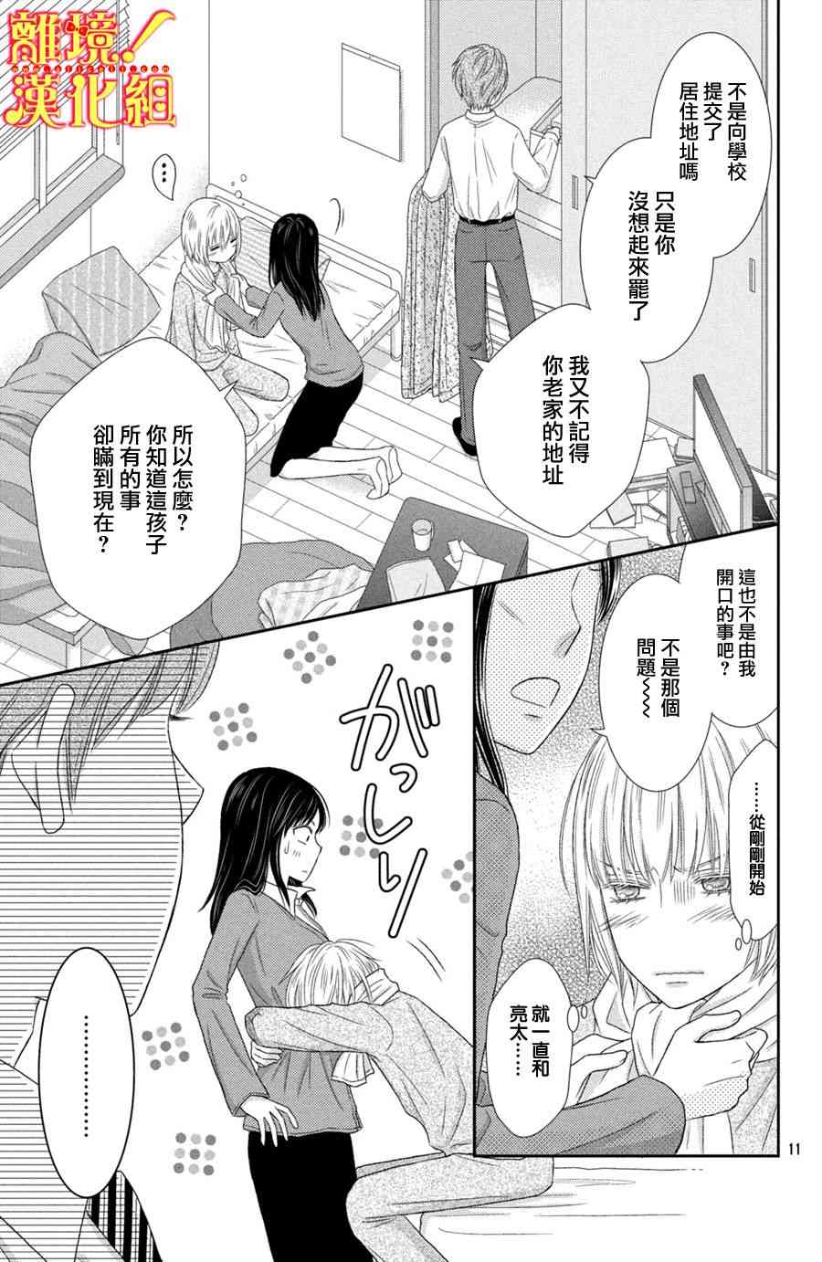 美少年、我不客气收下了 21话 第10页