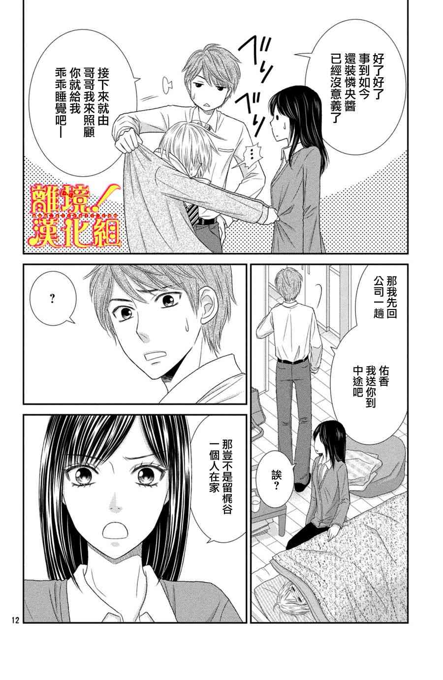 美少年、我不客气收下了 21话 第11页