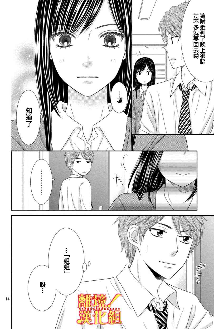 美少年、我不客气收下了 21话 第13页