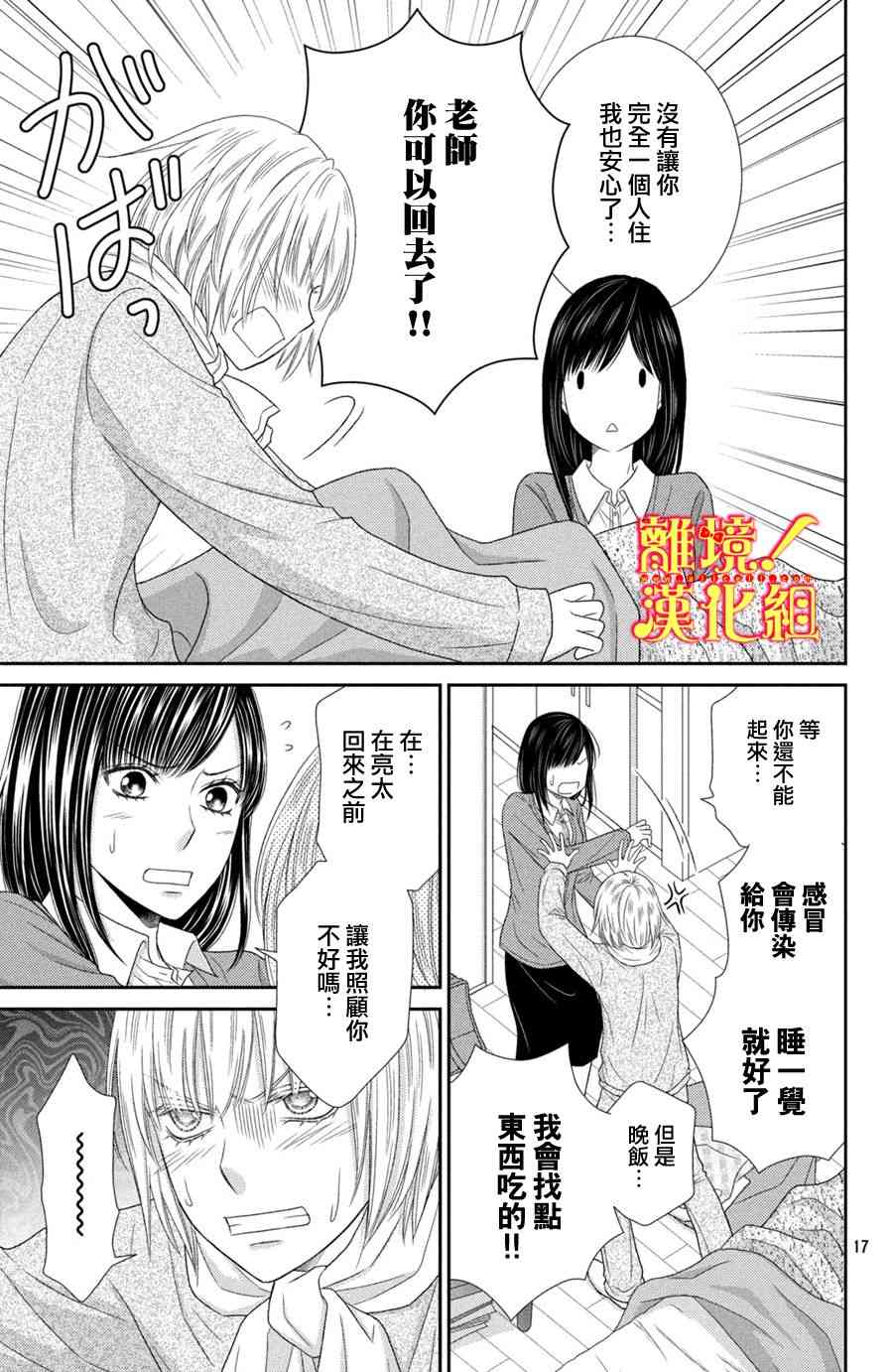 美少年、我不客气收下了 21话 第16页