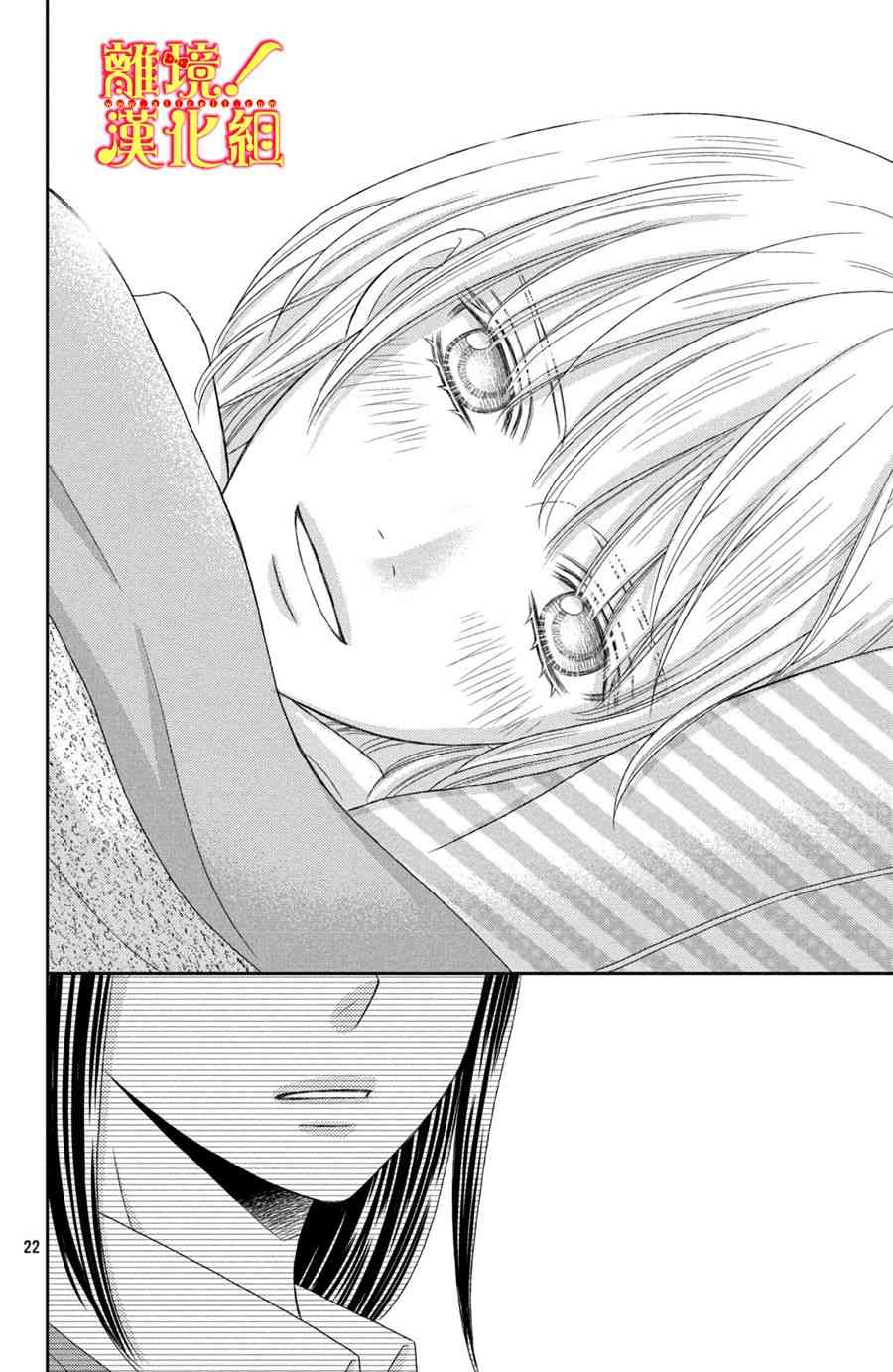 美少年、我不客气收下了 21话 第21页