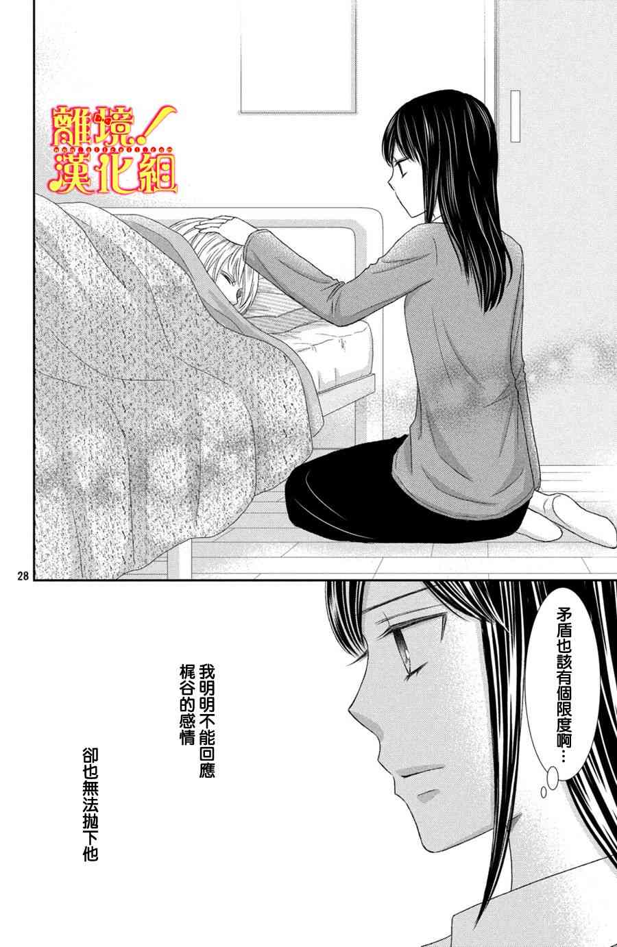 美少年、我不客气收下了 21话 第27页