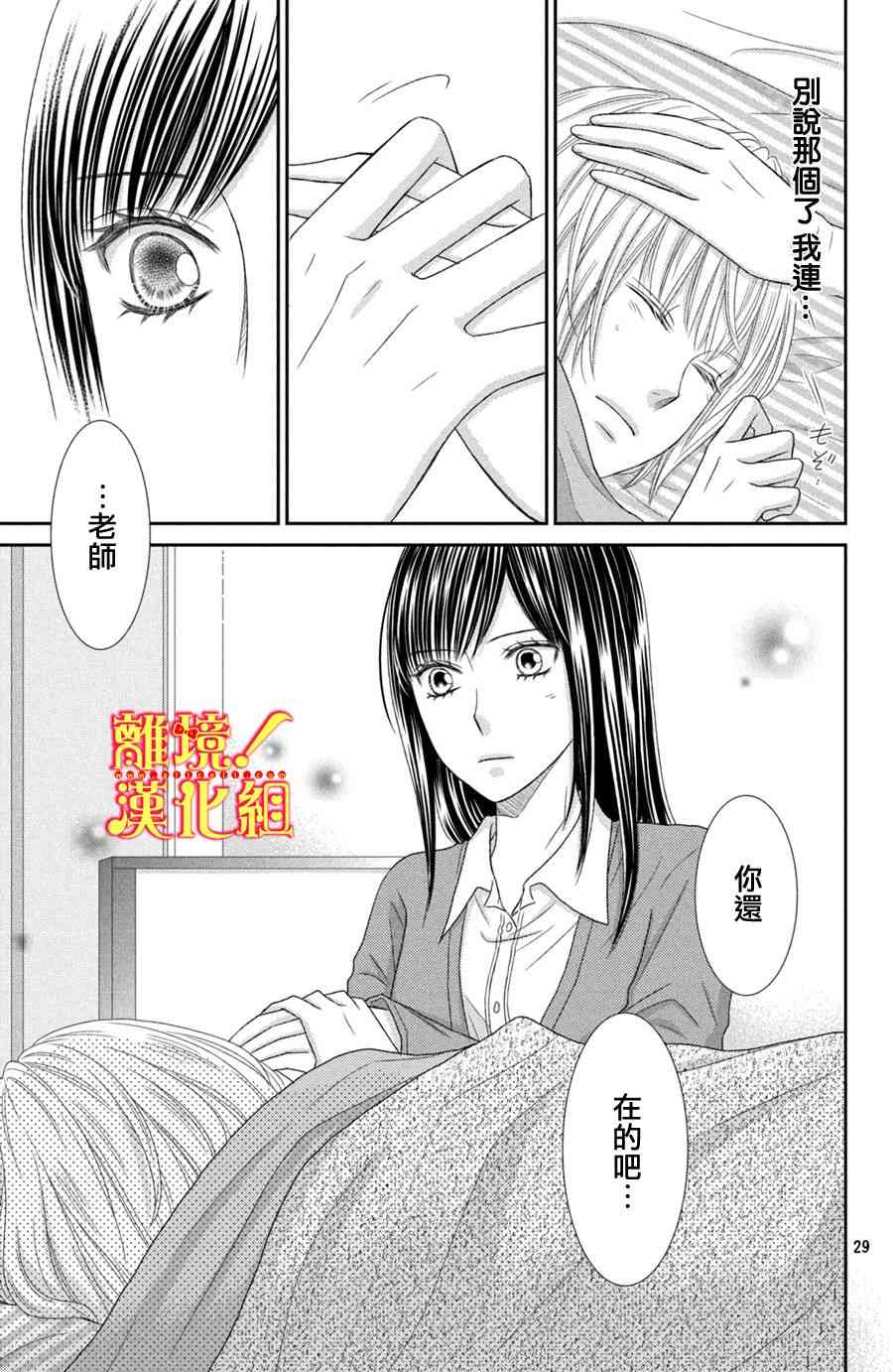 美少年、我不客气收下了 21话 第28页