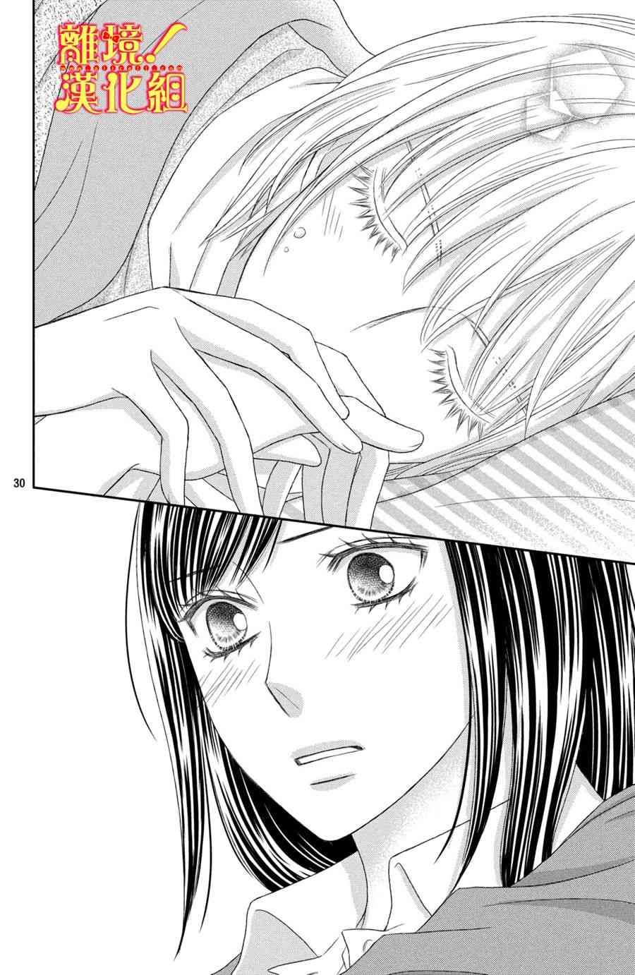 美少年、我不客气收下了 21话 第29页