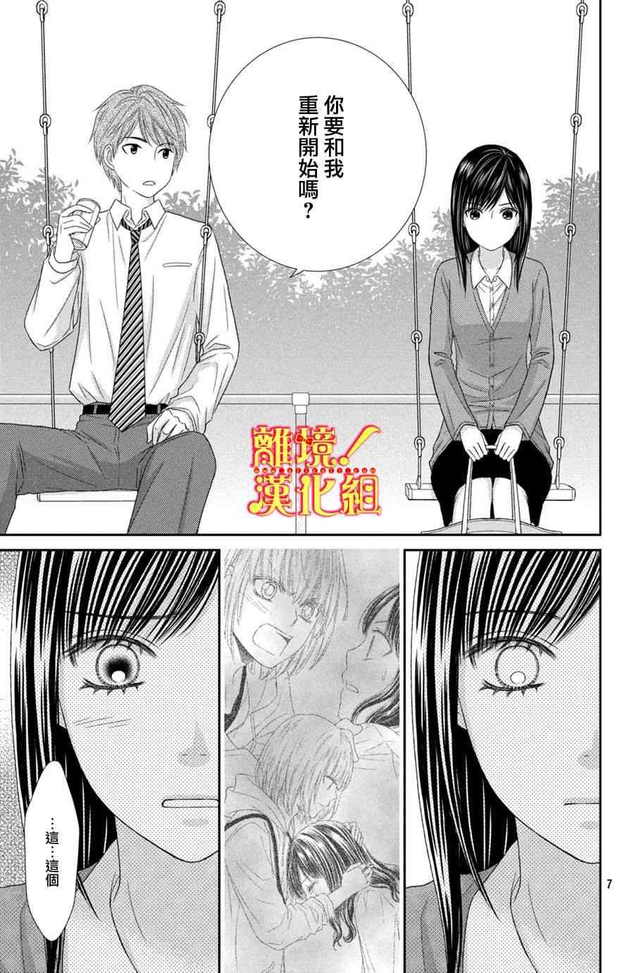 美少年、我不客气收下了 22话 第6页