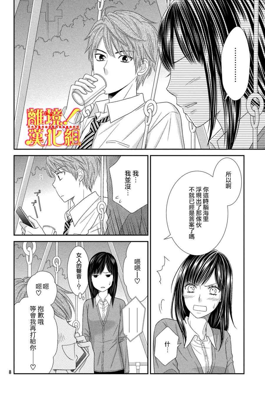 美少年、我不客气收下了 22话 第7页