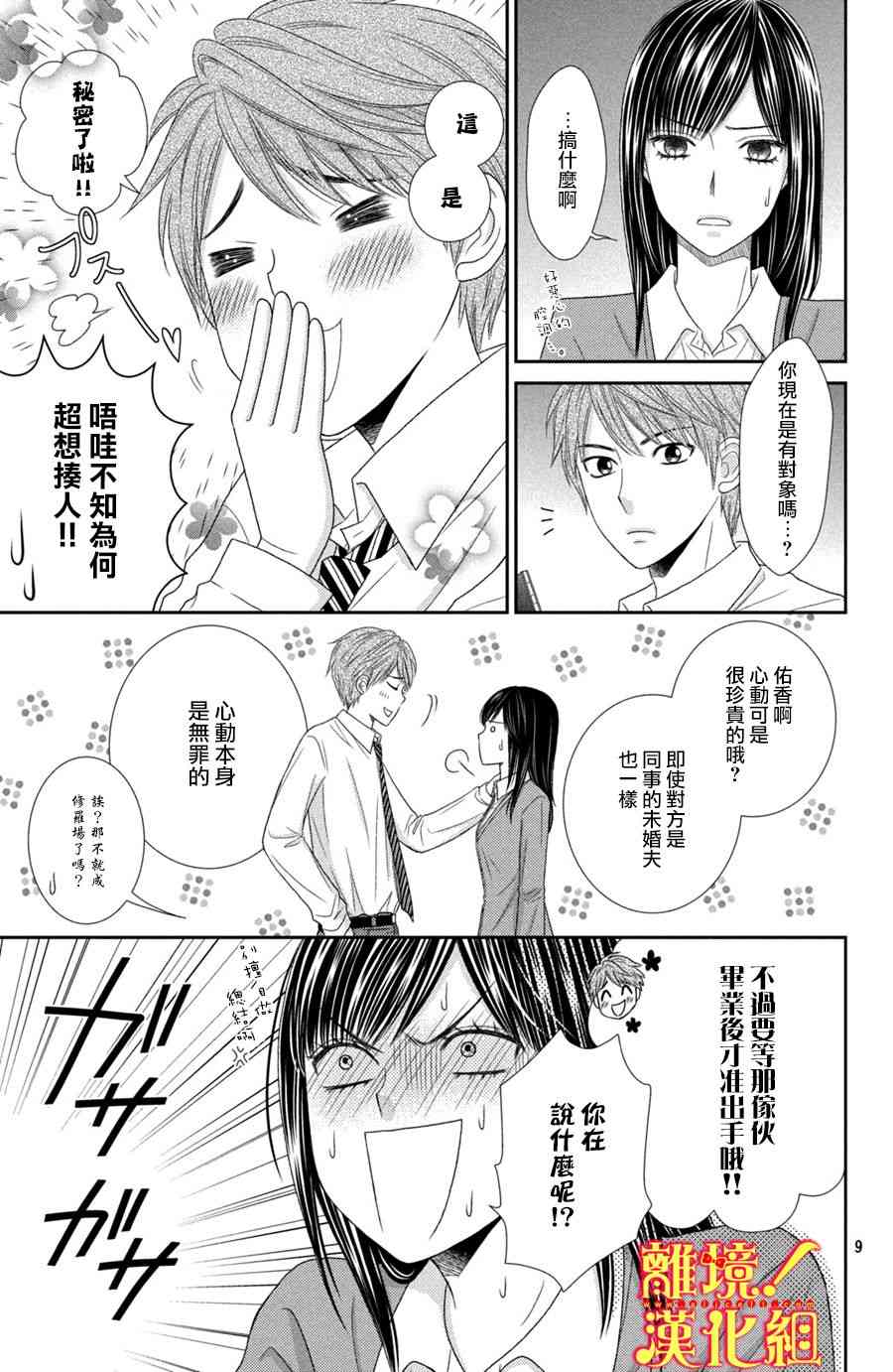 美少年、我不客气收下了 22话 第8页