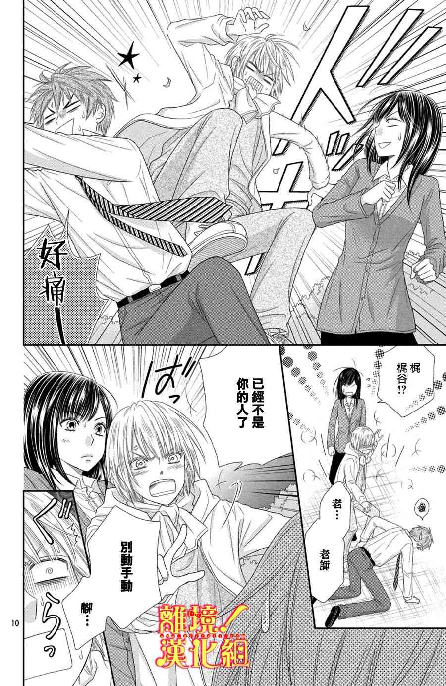 美少年、我不客气收下了 22话 第9页