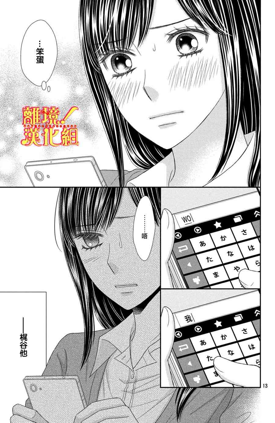 美少年、我不客气收下了 22话 第12页