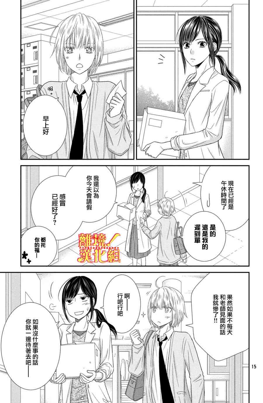 美少年、我不客气收下了 22话 第14页