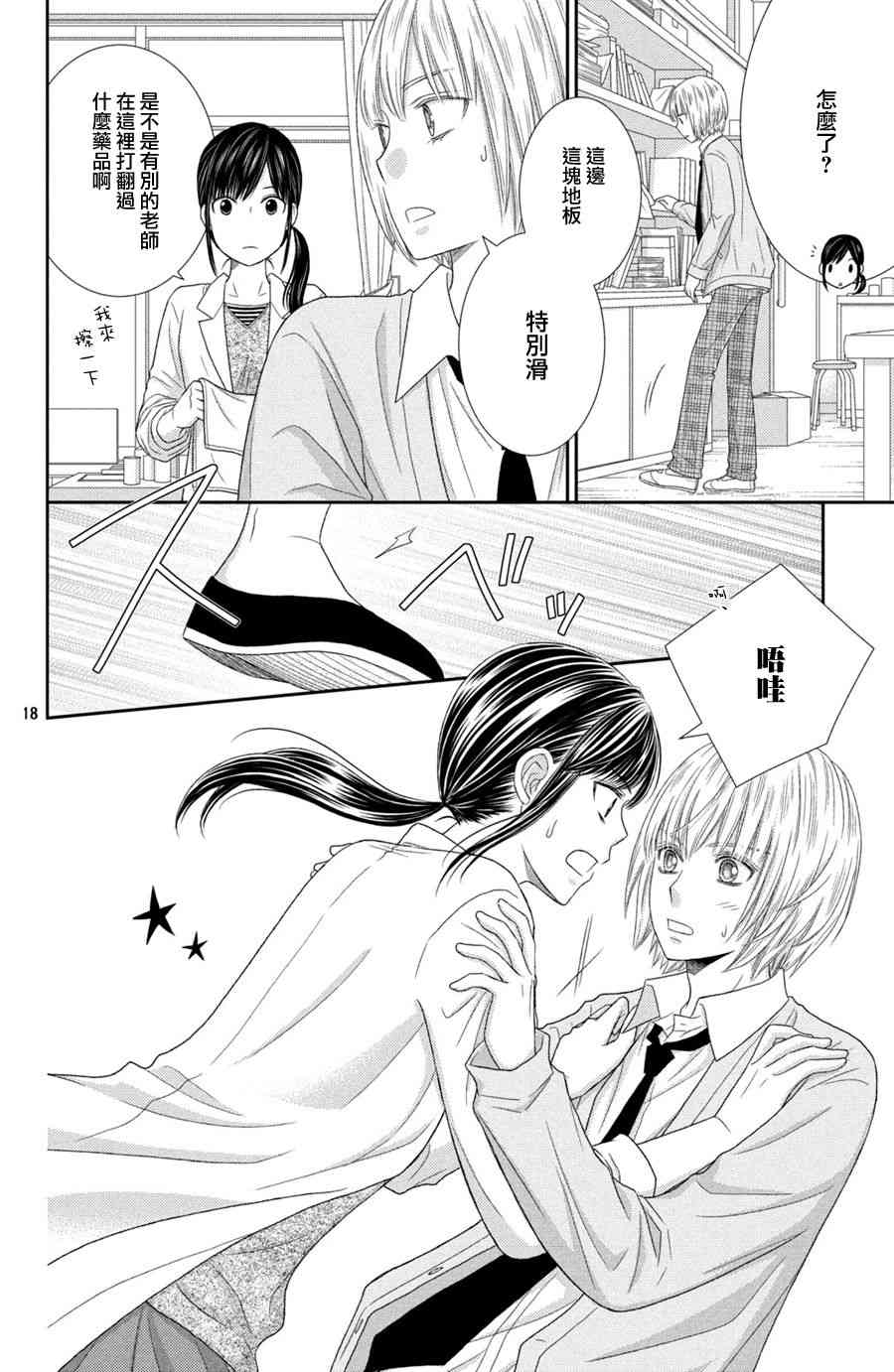 美少年、我不客气收下了 22话 第17页