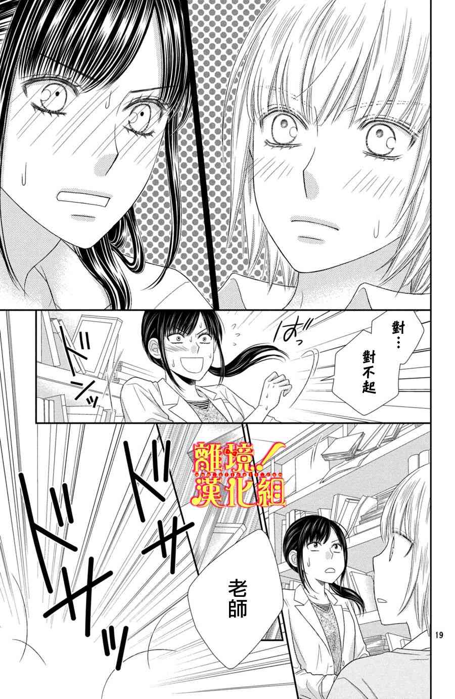 美少年、我不客气收下了 22话 第18页