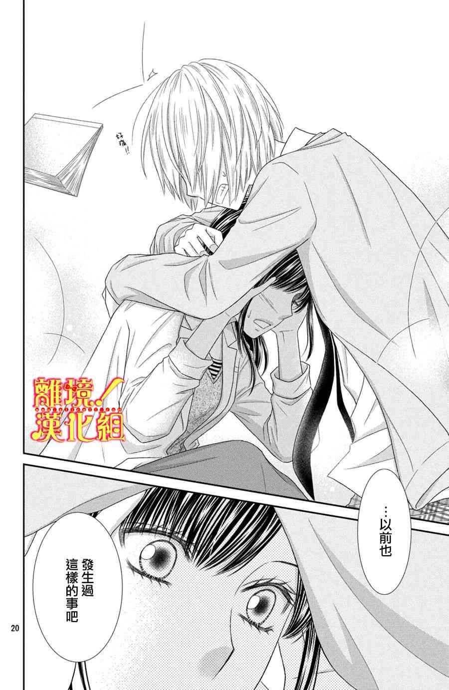 美少年、我不客气收下了 22话 第19页