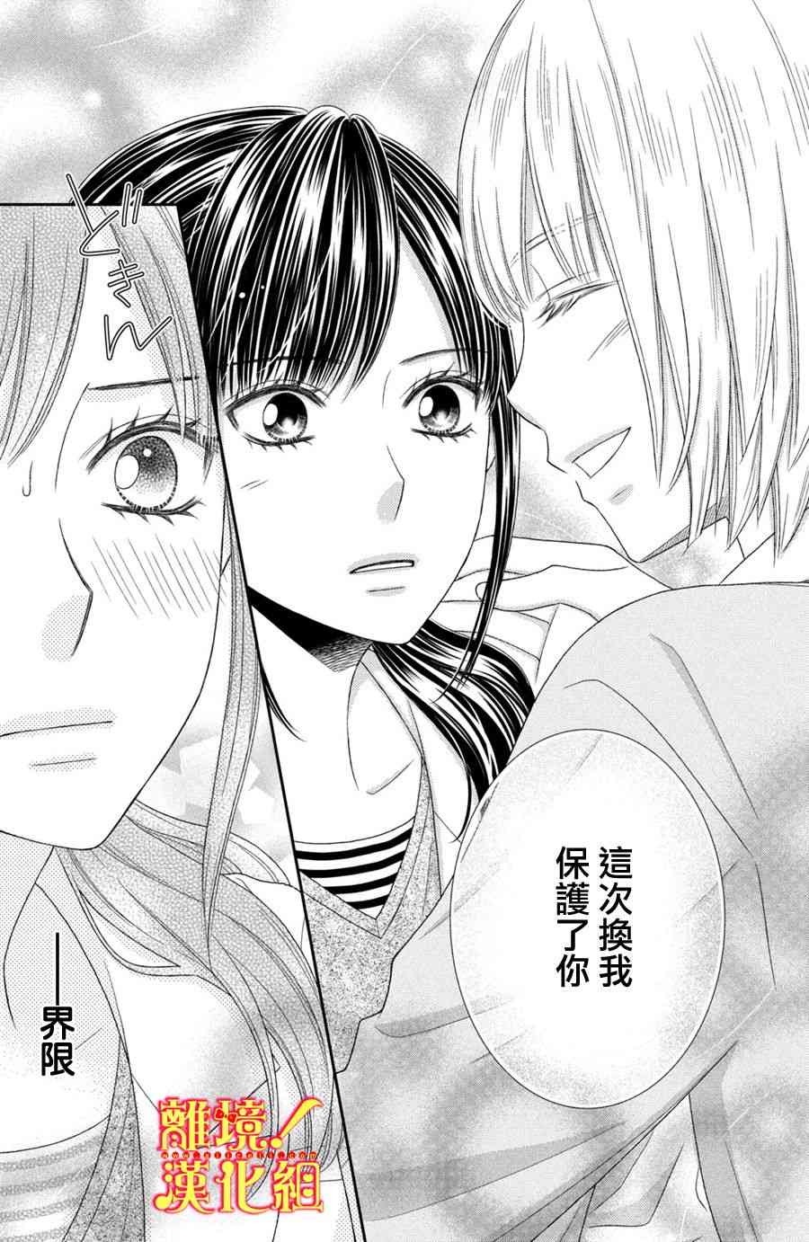 美少年、我不客气收下了 22话 第20页