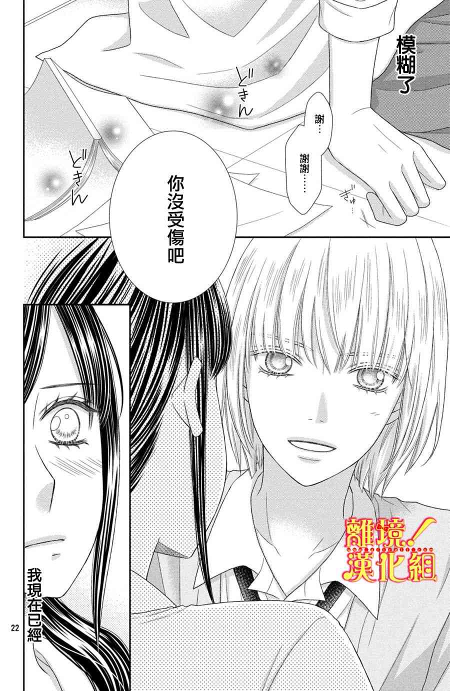 美少年、我不客气收下了 22话 第21页