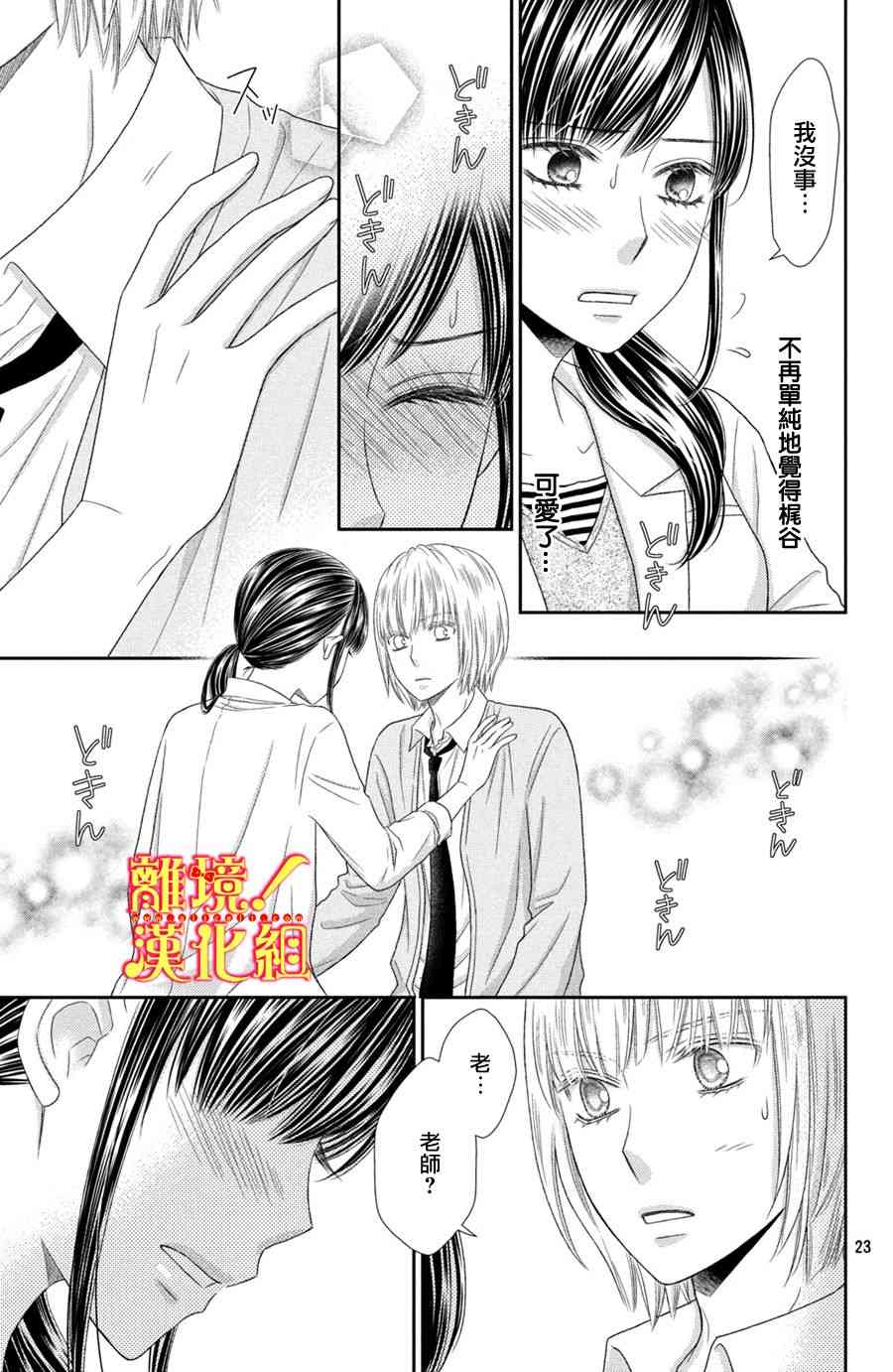 美少年、我不客气收下了 22话 第22页