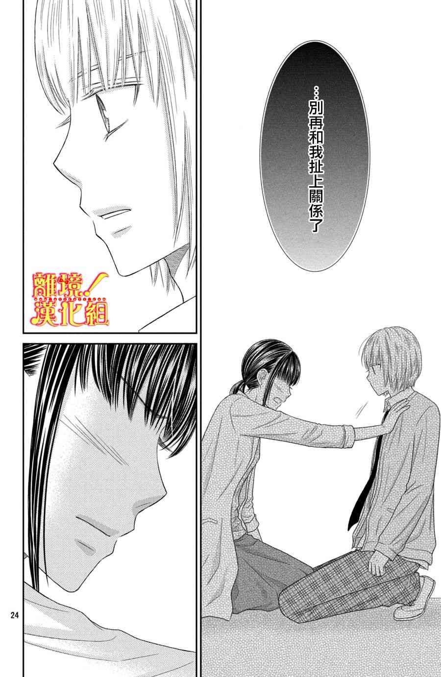 美少年、我不客气收下了 22话 第23页