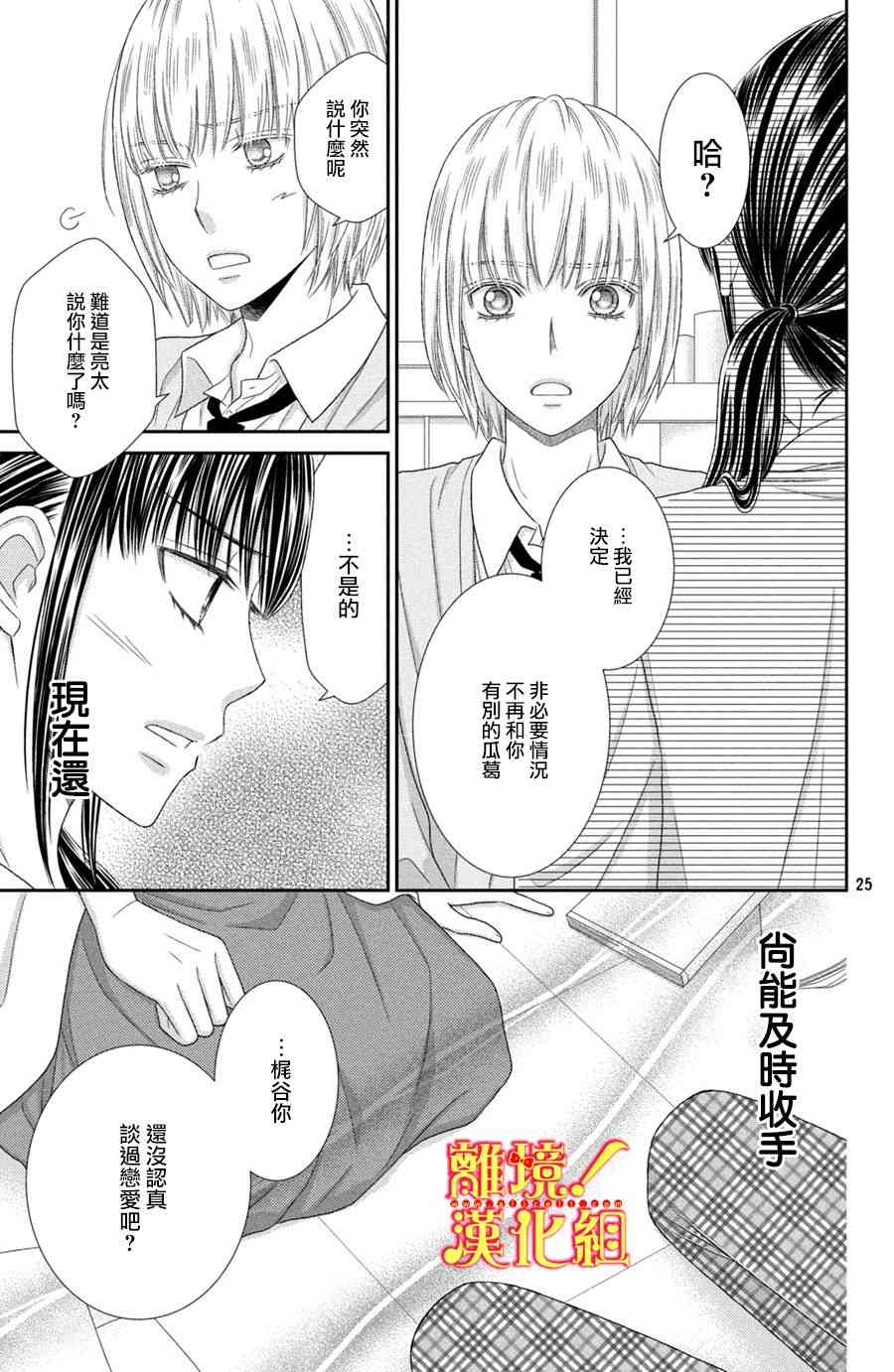 美少年、我不客气收下了 22话 第24页