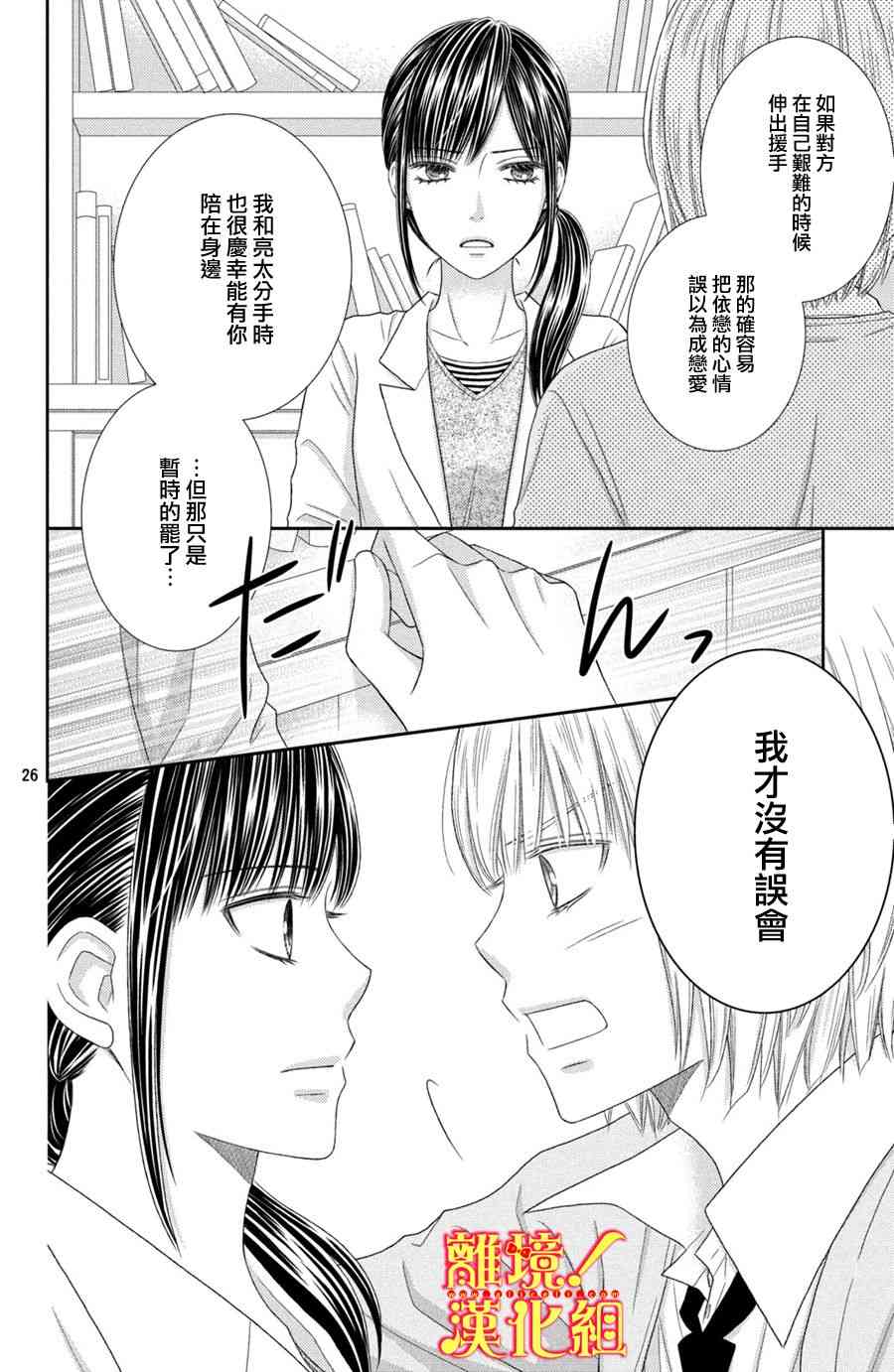 美少年、我不客气收下了 22话 第25页