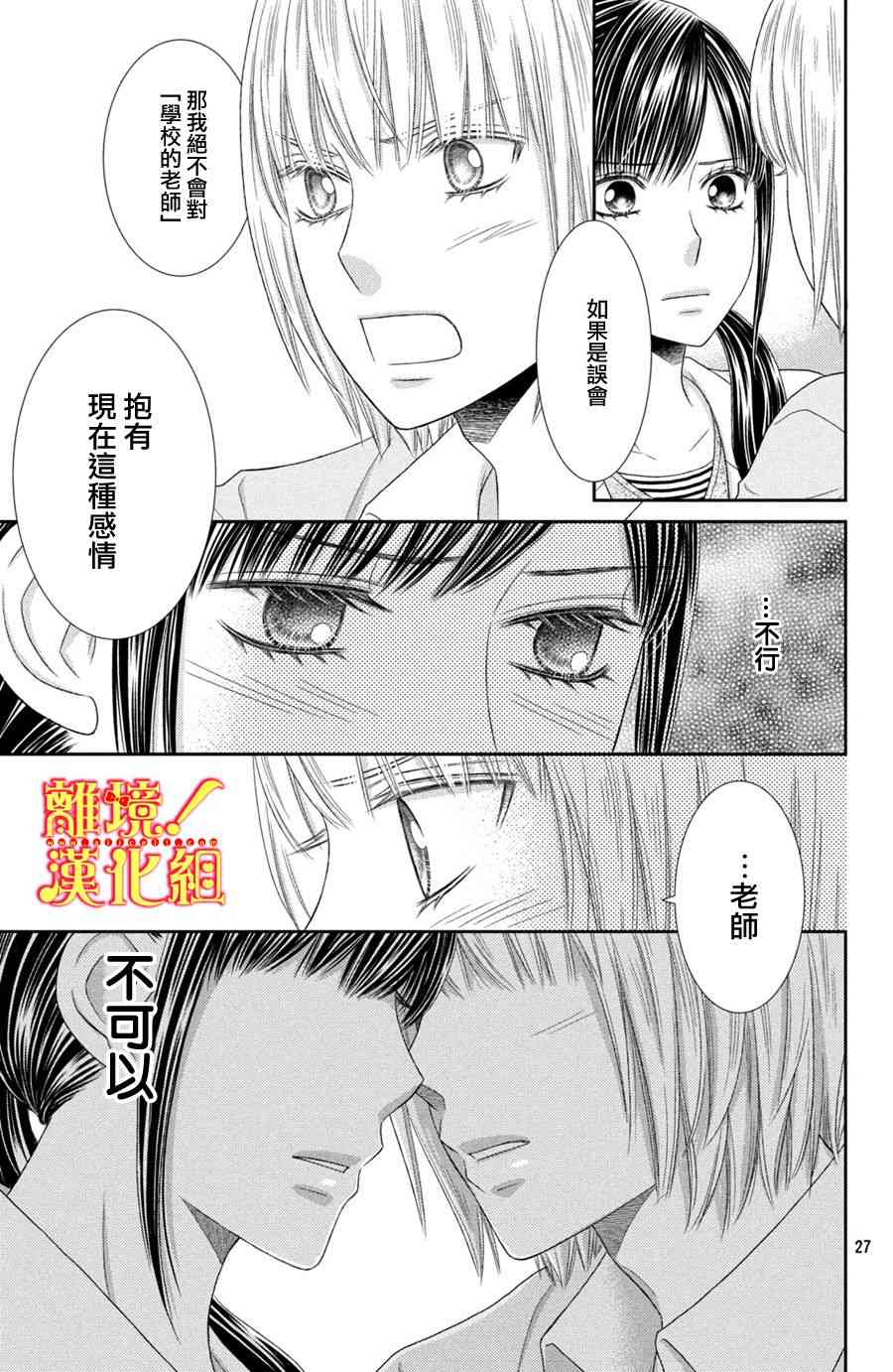 美少年、我不客气收下了 22话 第26页