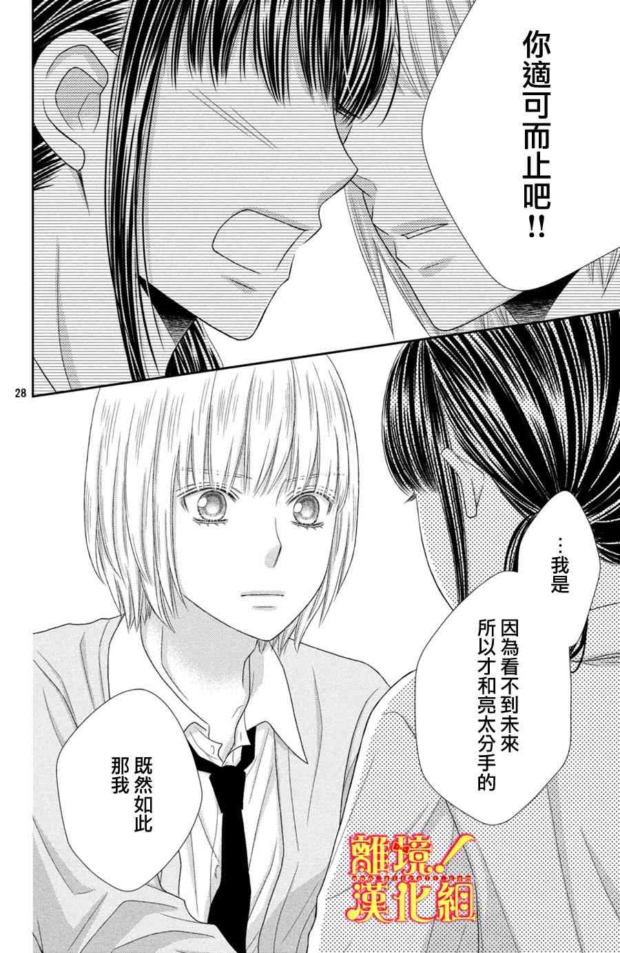 美少年、我不客气收下了 22话 第27页