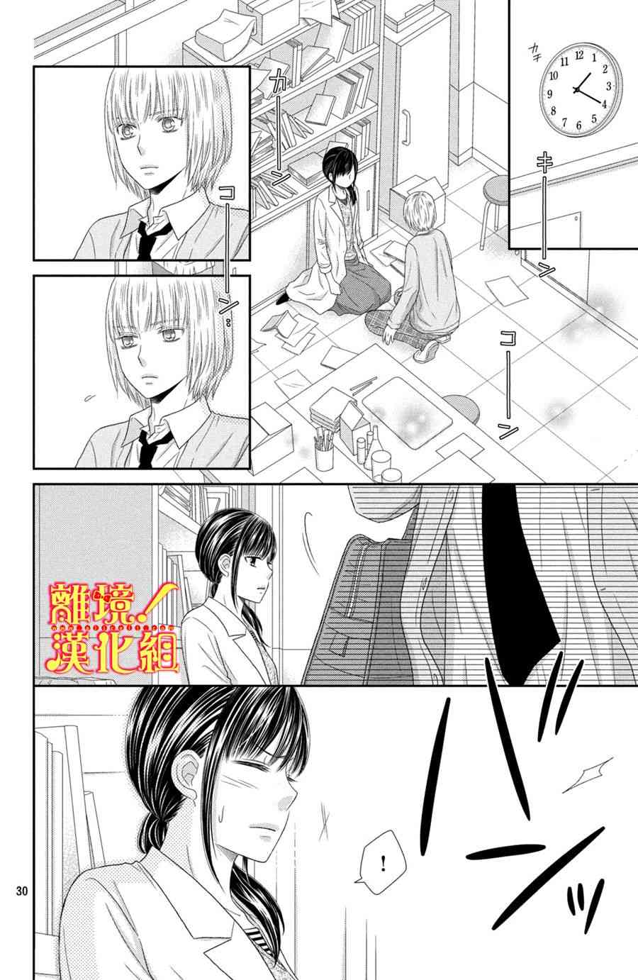 美少年、我不客气收下了 22话 第29页