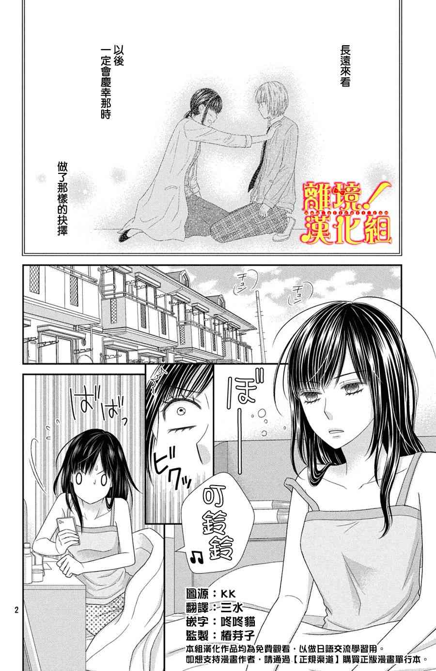 美少年、我不客气收下了 23话 第1页