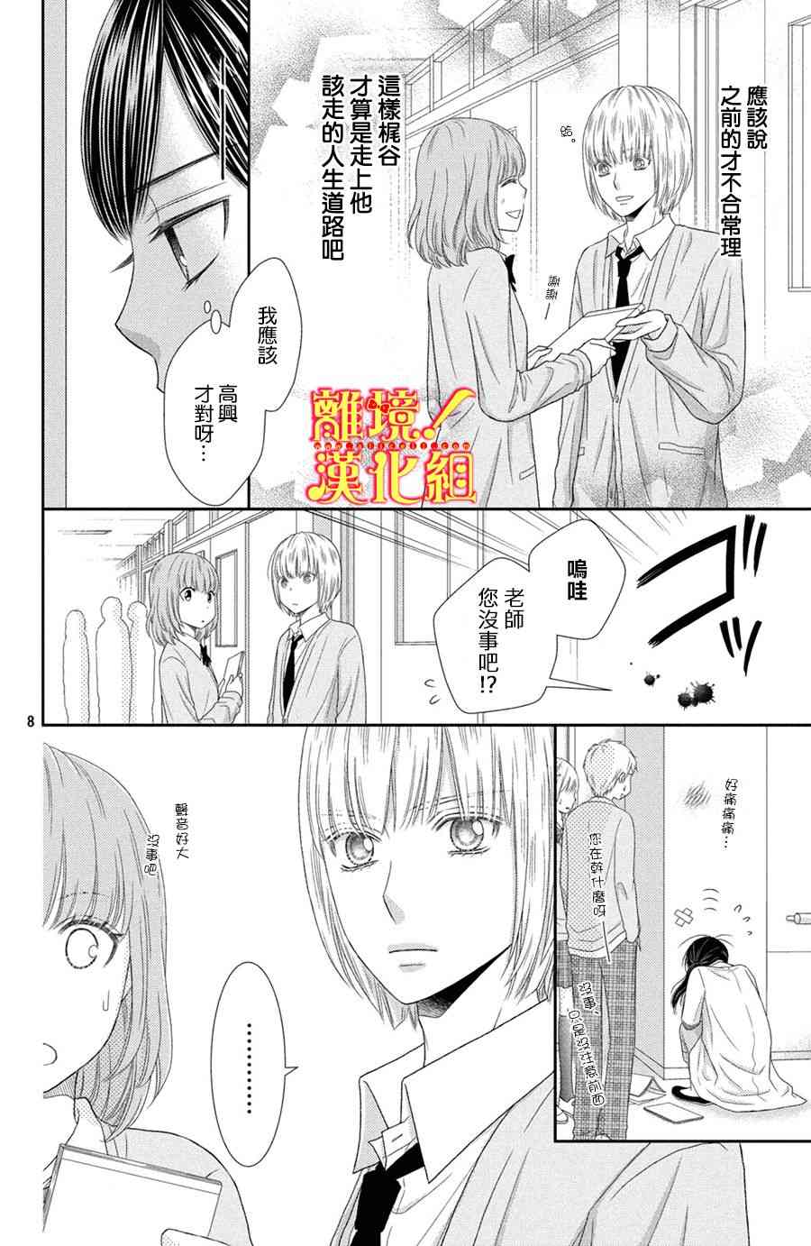 美少年、我不客气收下了 23话 第7页