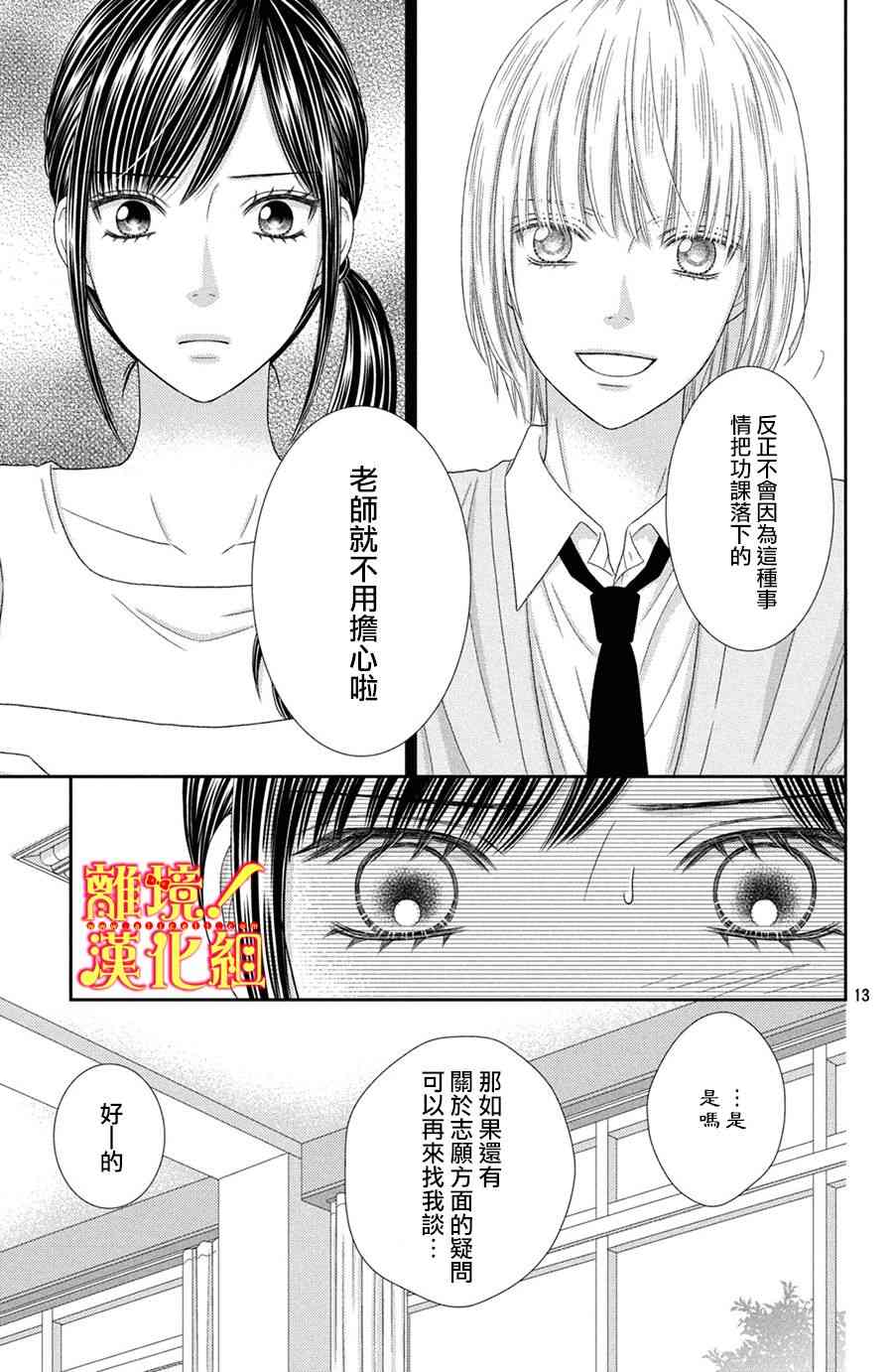 美少年、我不客气收下了 23话 第12页