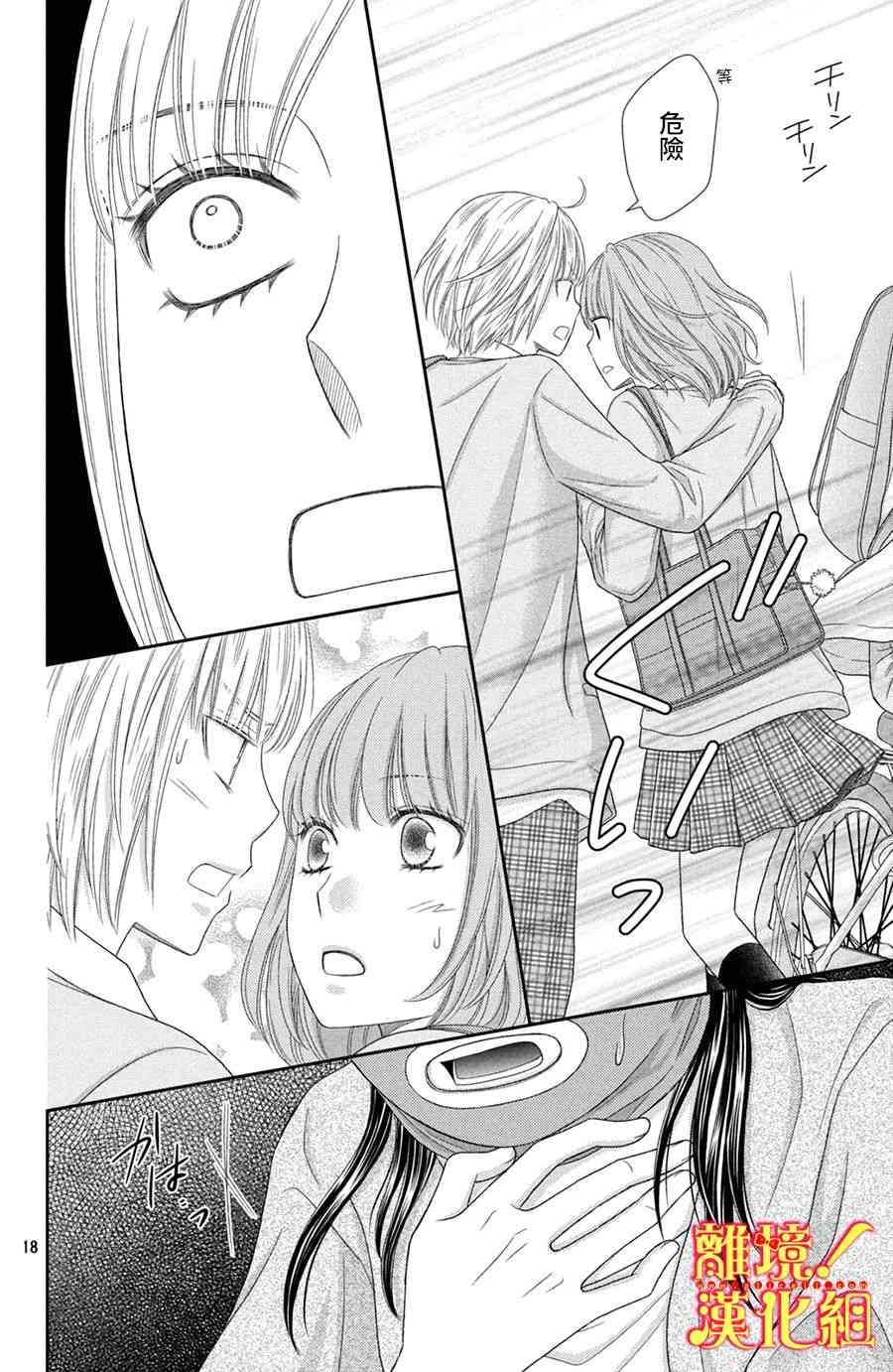 美少年、我不客气收下了 23话 第17页