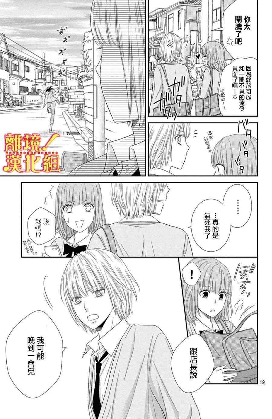 美少年、我不客气收下了 23话 第18页