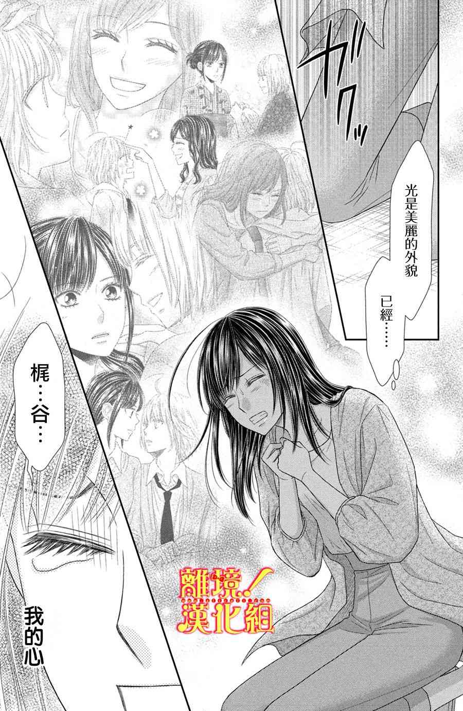 美少年、我不客气收下了 23话 第19页