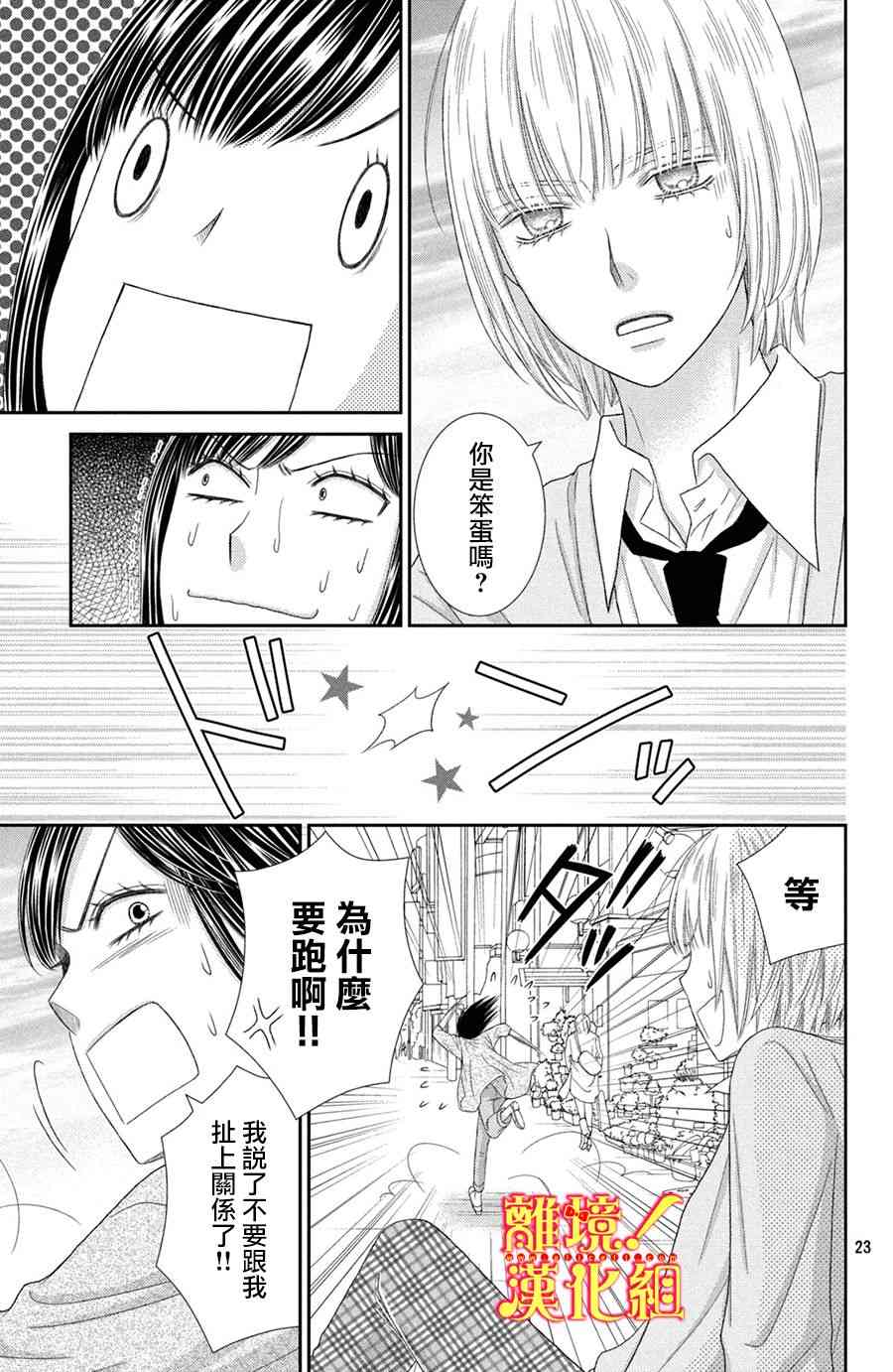 美少年、我不客气收下了 23话 第21页