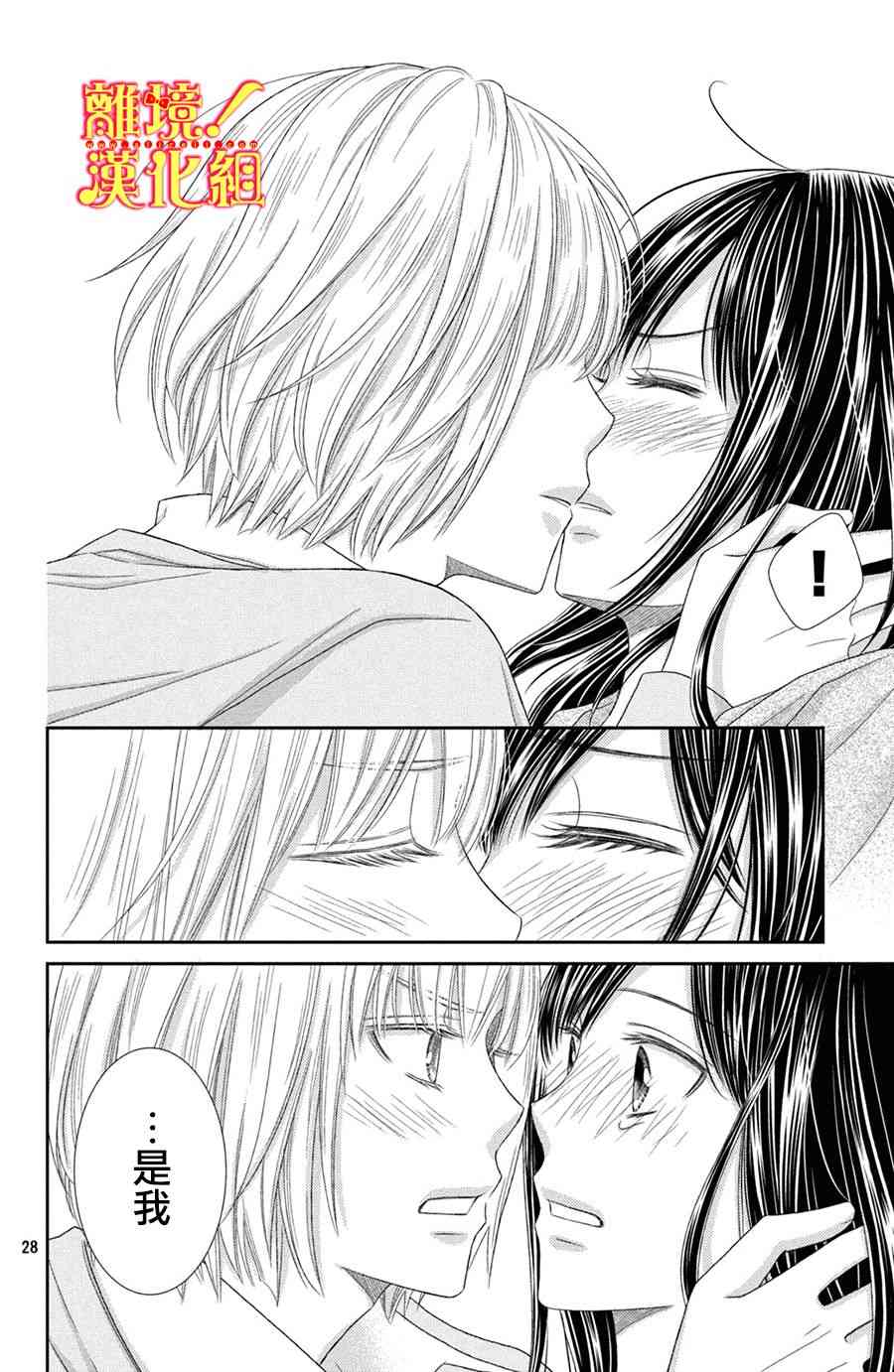 美少年、我不客气收下了 23话 第26页